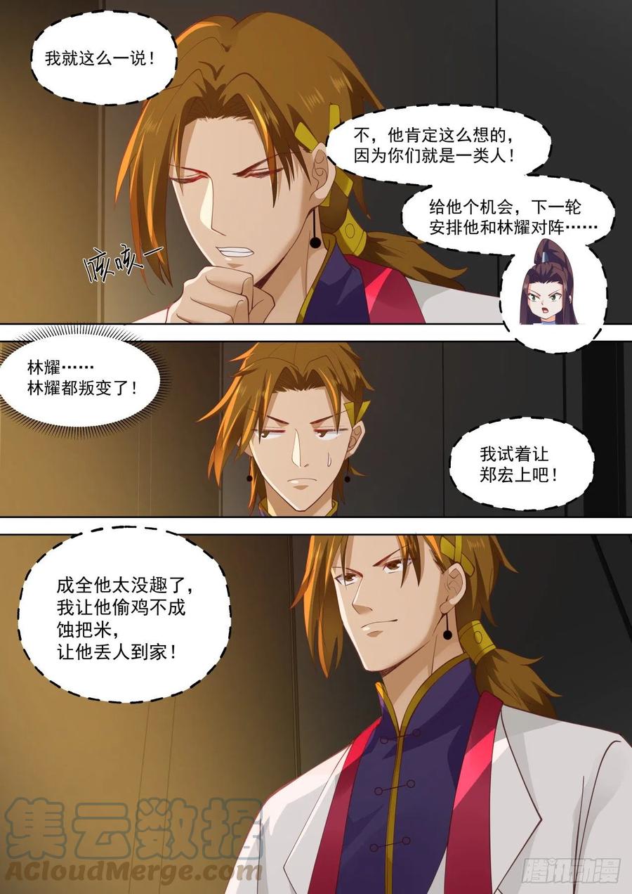 万族之劫漫画,刚柔并济1图