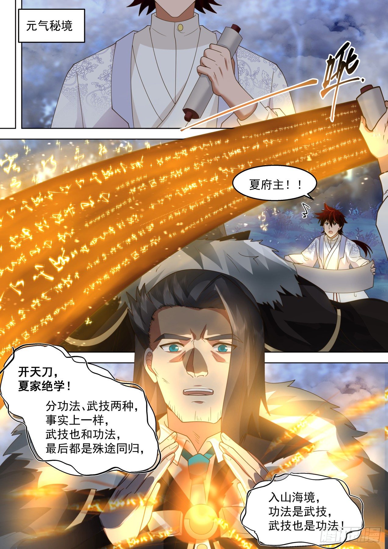 万族之劫漫画,做不好就滚回家种地1图