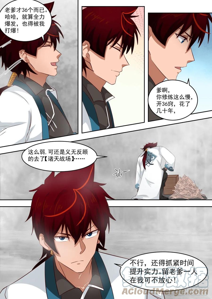 万族之劫漫画,不断开启书册1图