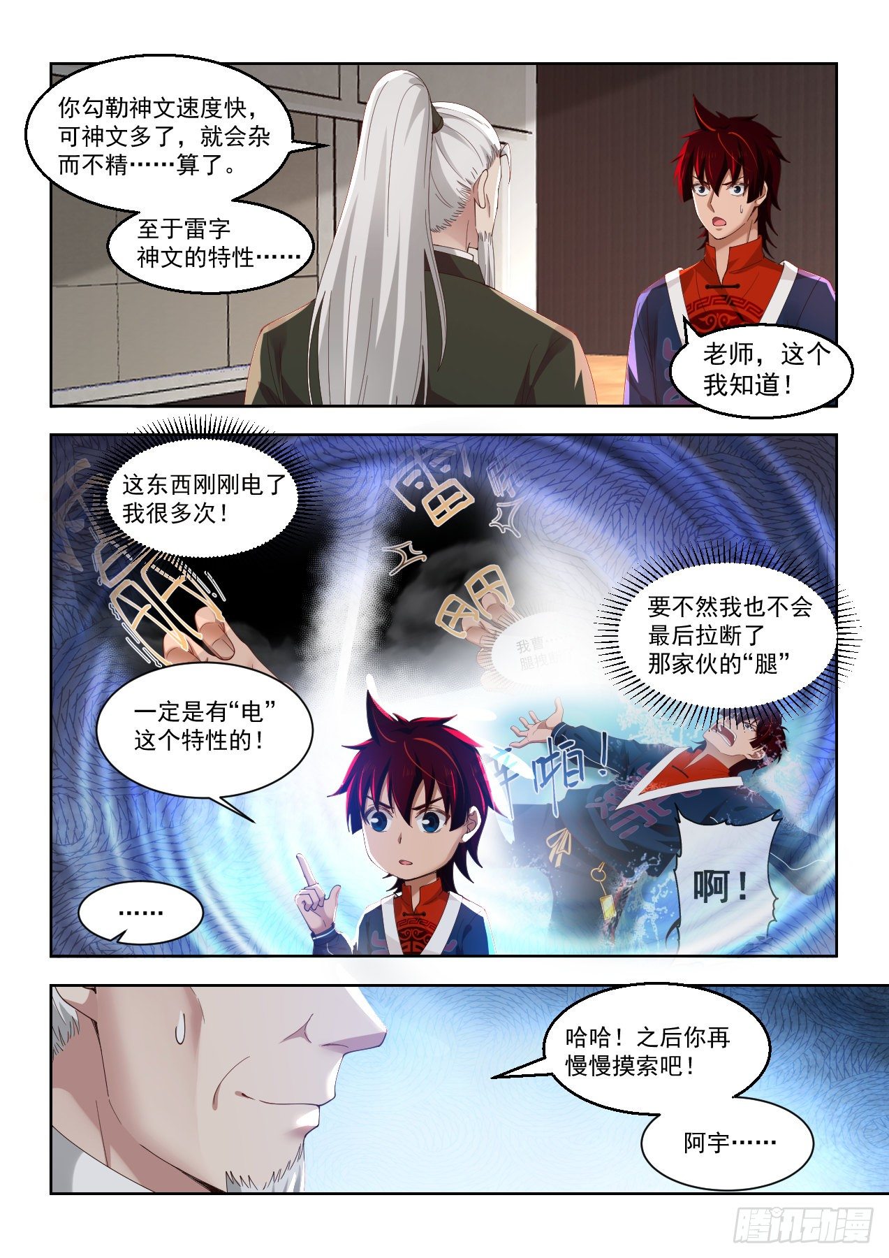 万族之劫漫画免费阅读下拉式漫画,倾囊相授2图