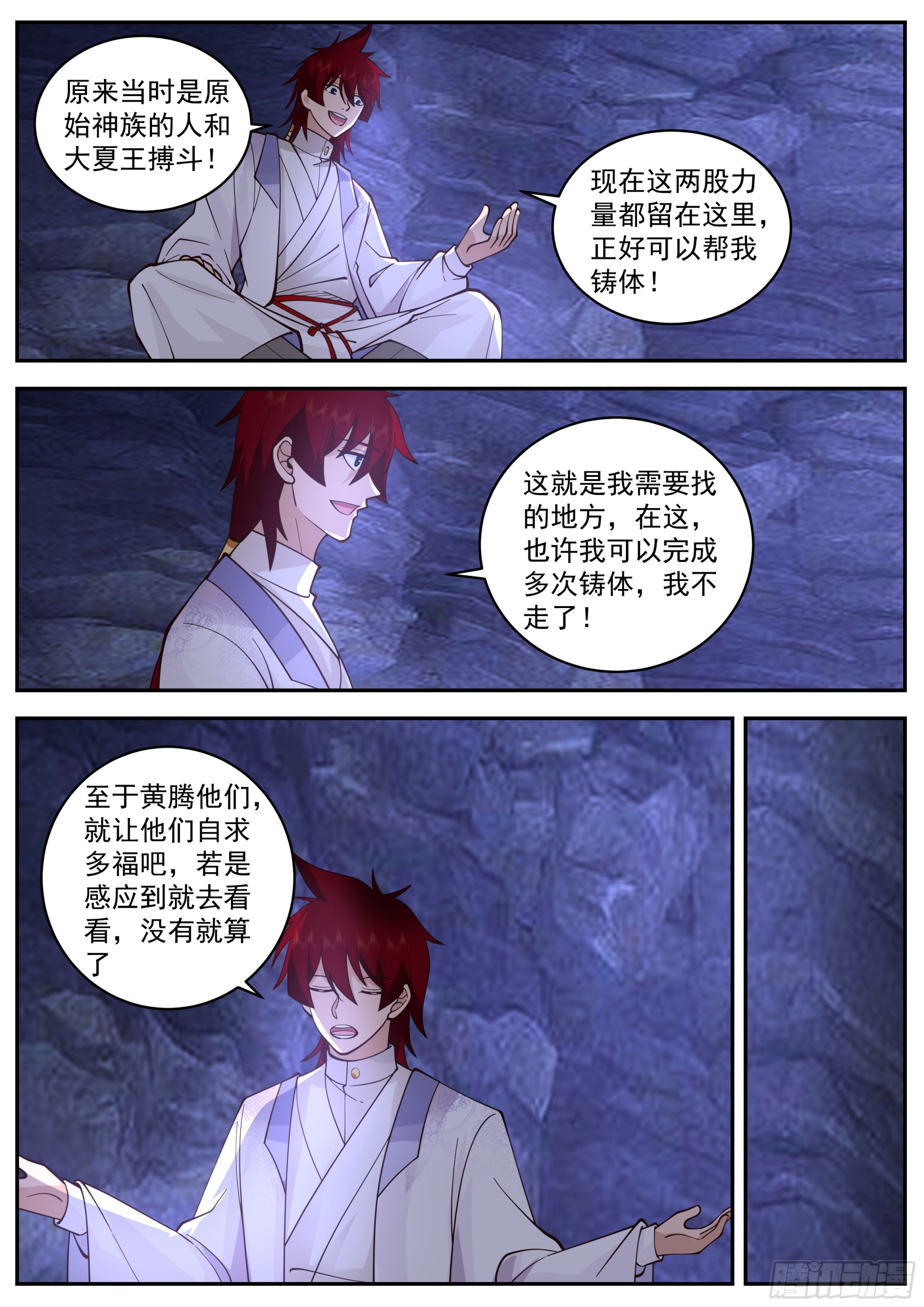 万族之劫漫画,“崔浪”之名传遍天下2图