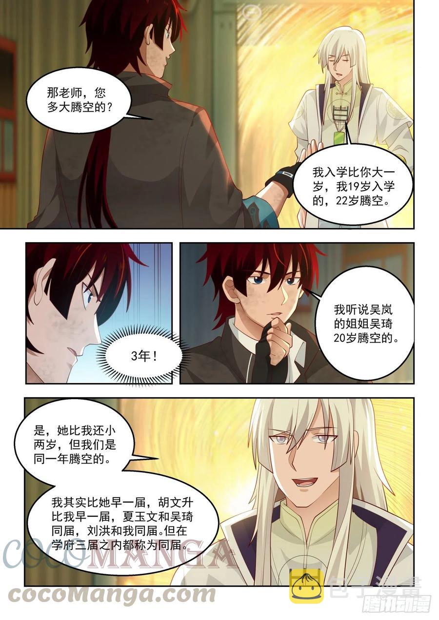 万族之劫苏宇身世漫画,和我一样优秀1图