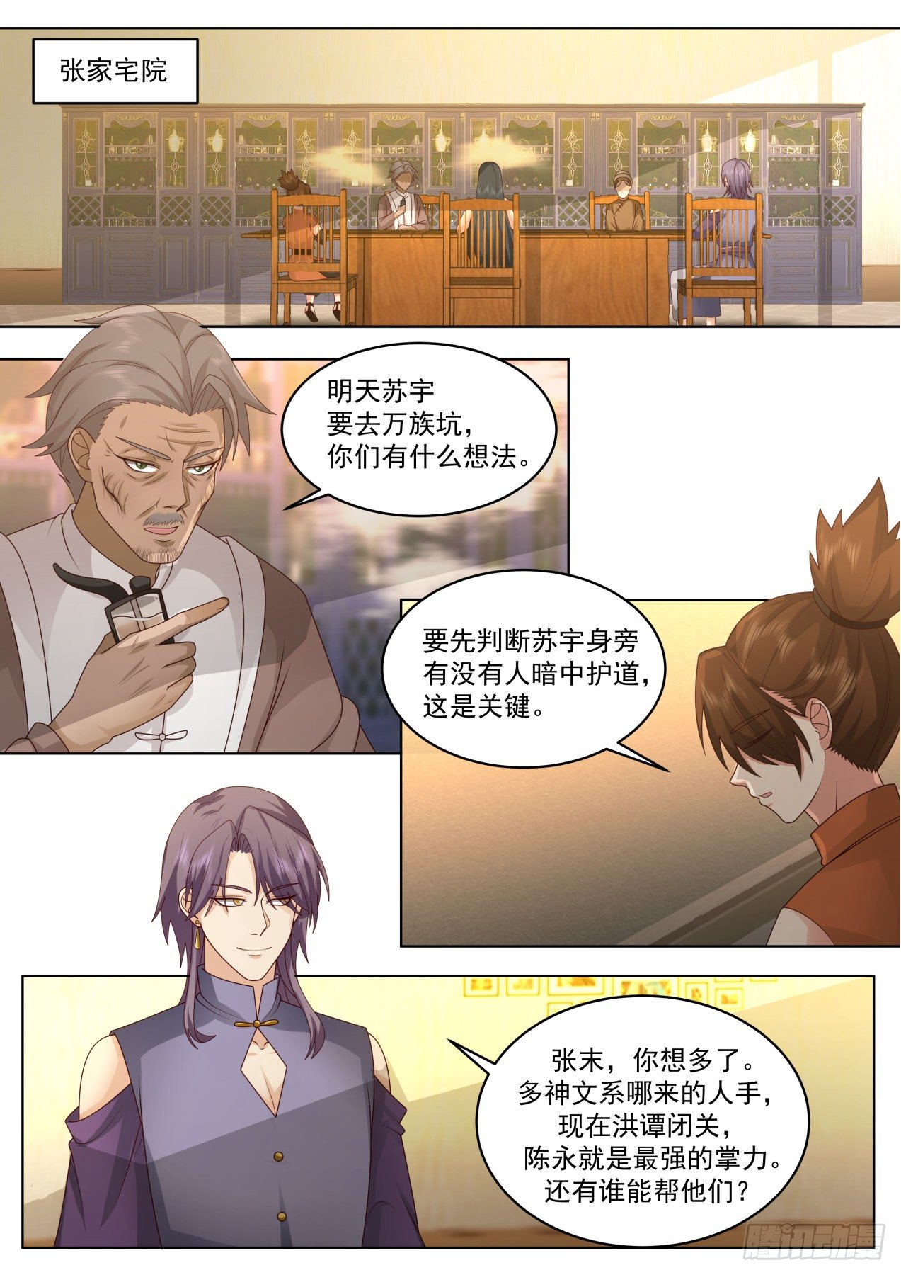 万族之劫有声小说在线收听完整版漫画,脱离大夏府篇-前往万族坑2图