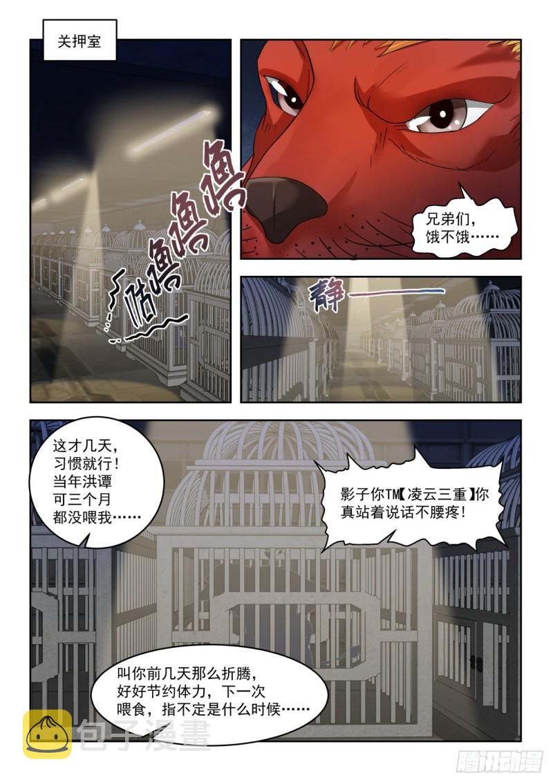 万族之劫苏宇百科漫画,博取信任2图