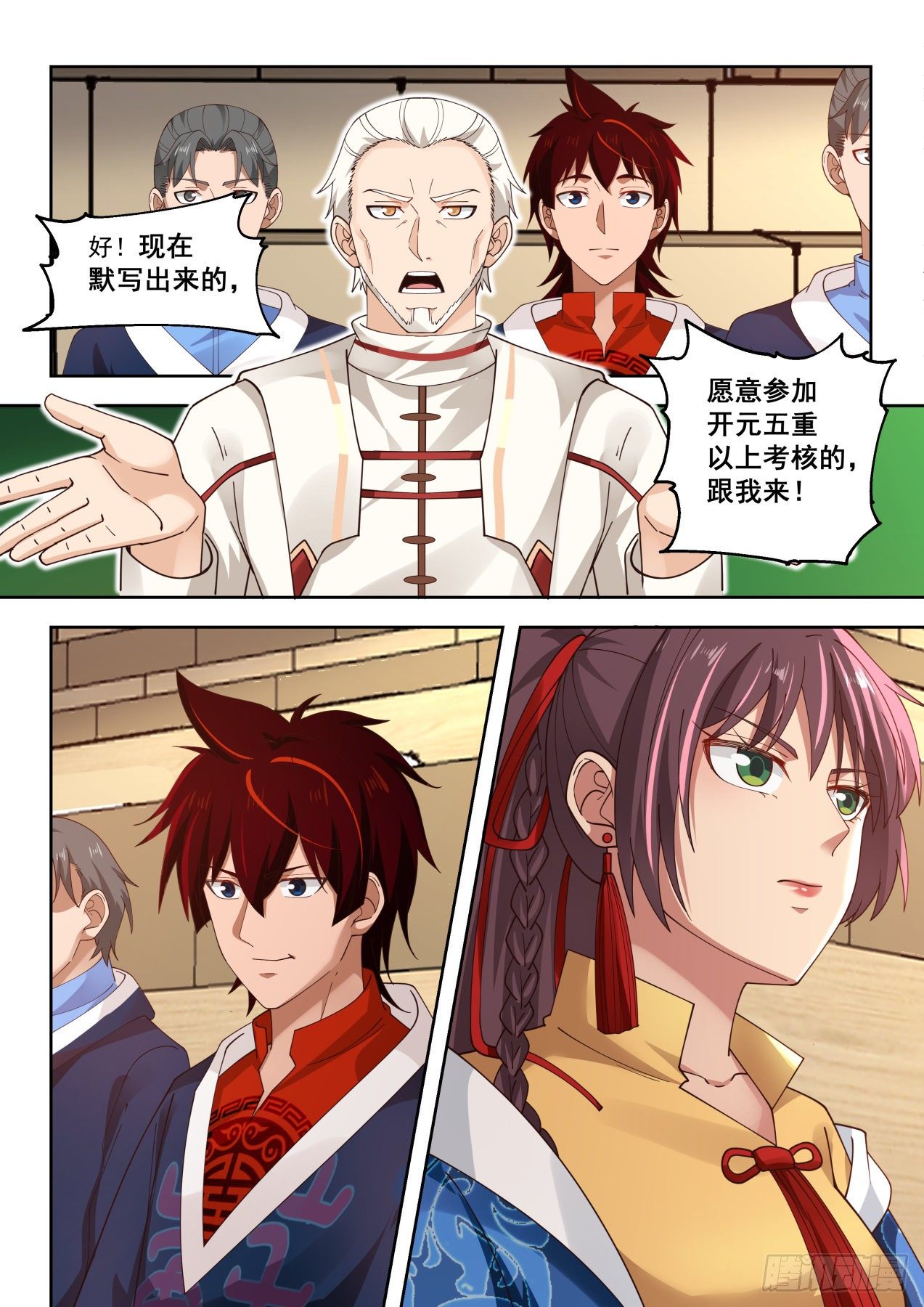 万族之劫漫画,接球考核1图