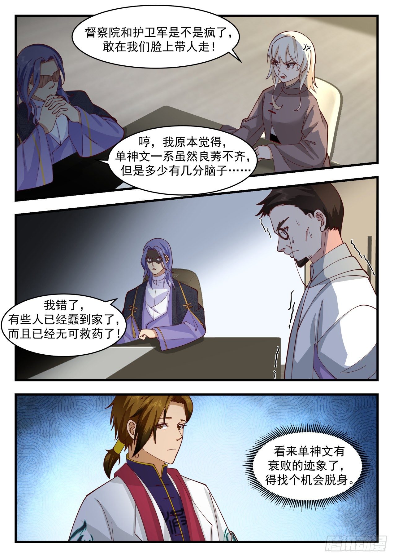 万族之劫刘洪的结局漫画,识海秘境篇-散播谣言就该死1图