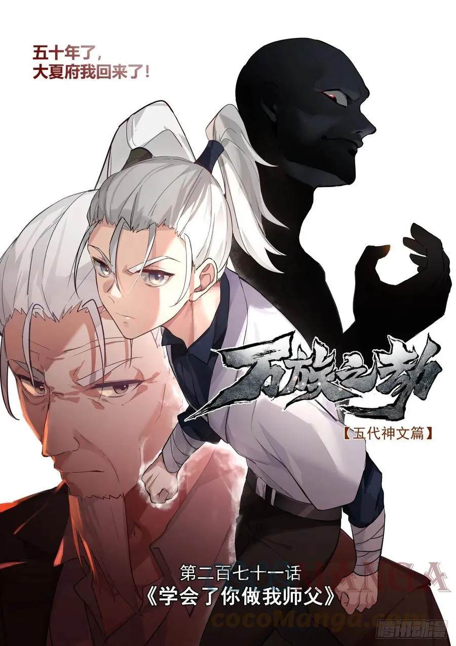 万族之劫漫画,万物可以为师 21图