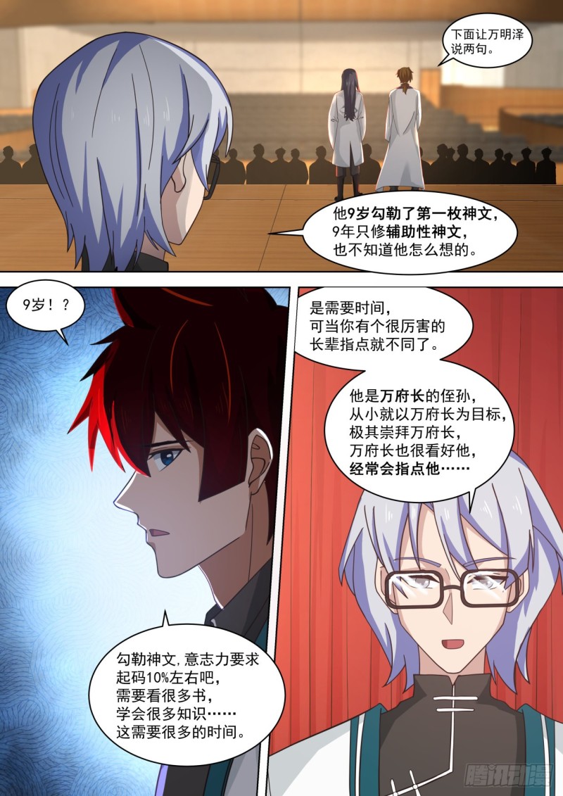 万族之劫漫画,我杀伤力不强2图