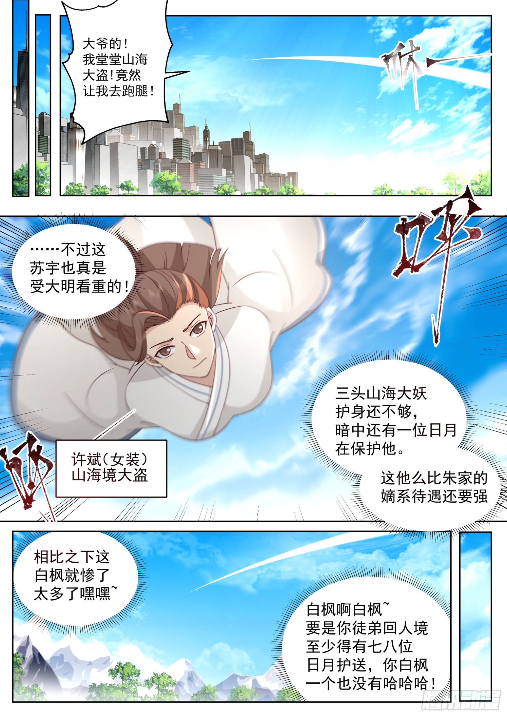 万族之劫漫画,人境之乱篇-我白枫不吃软饭2图