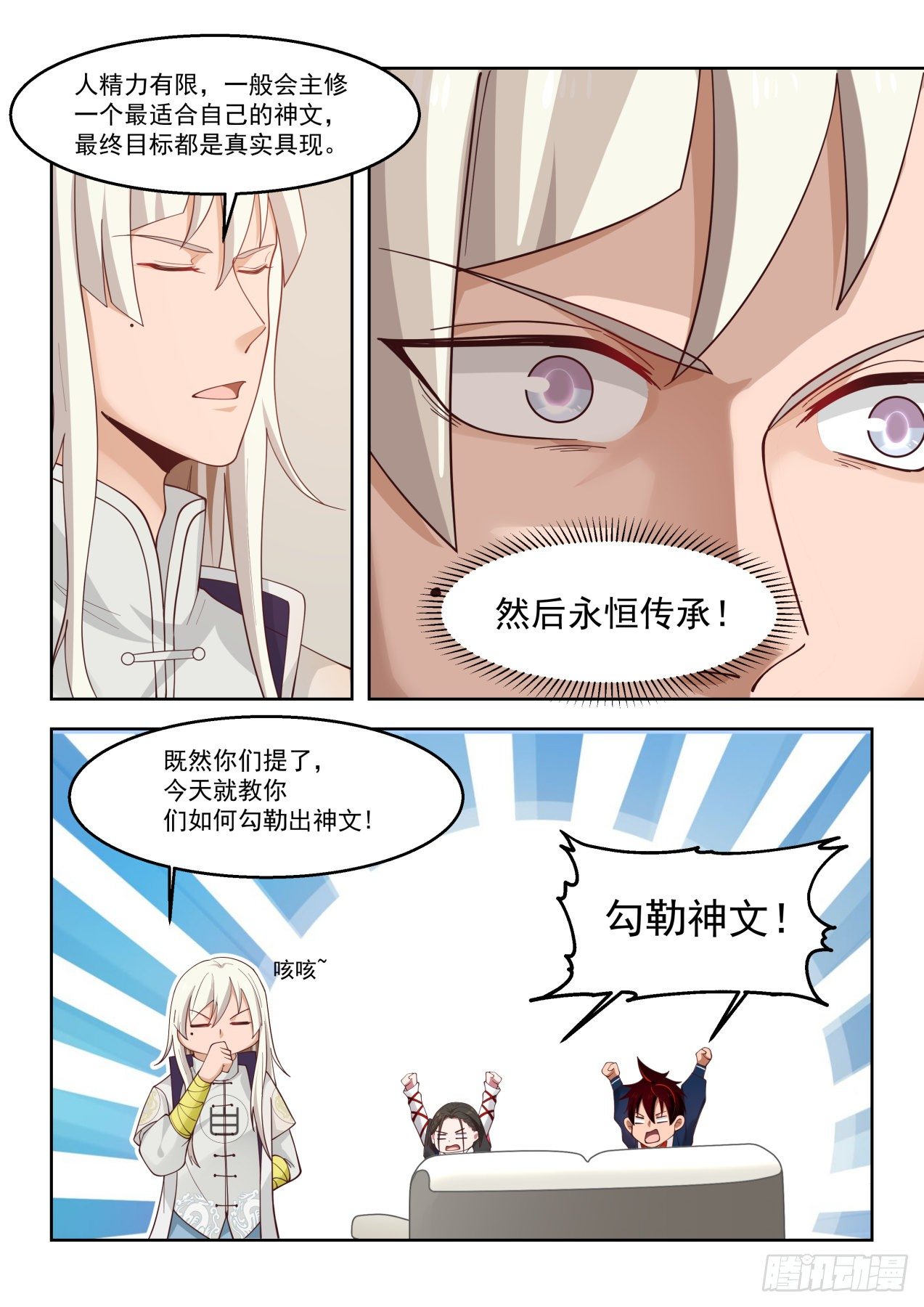 万族之劫小说笔趣阁全文阅读漫画,书写意志之文2图