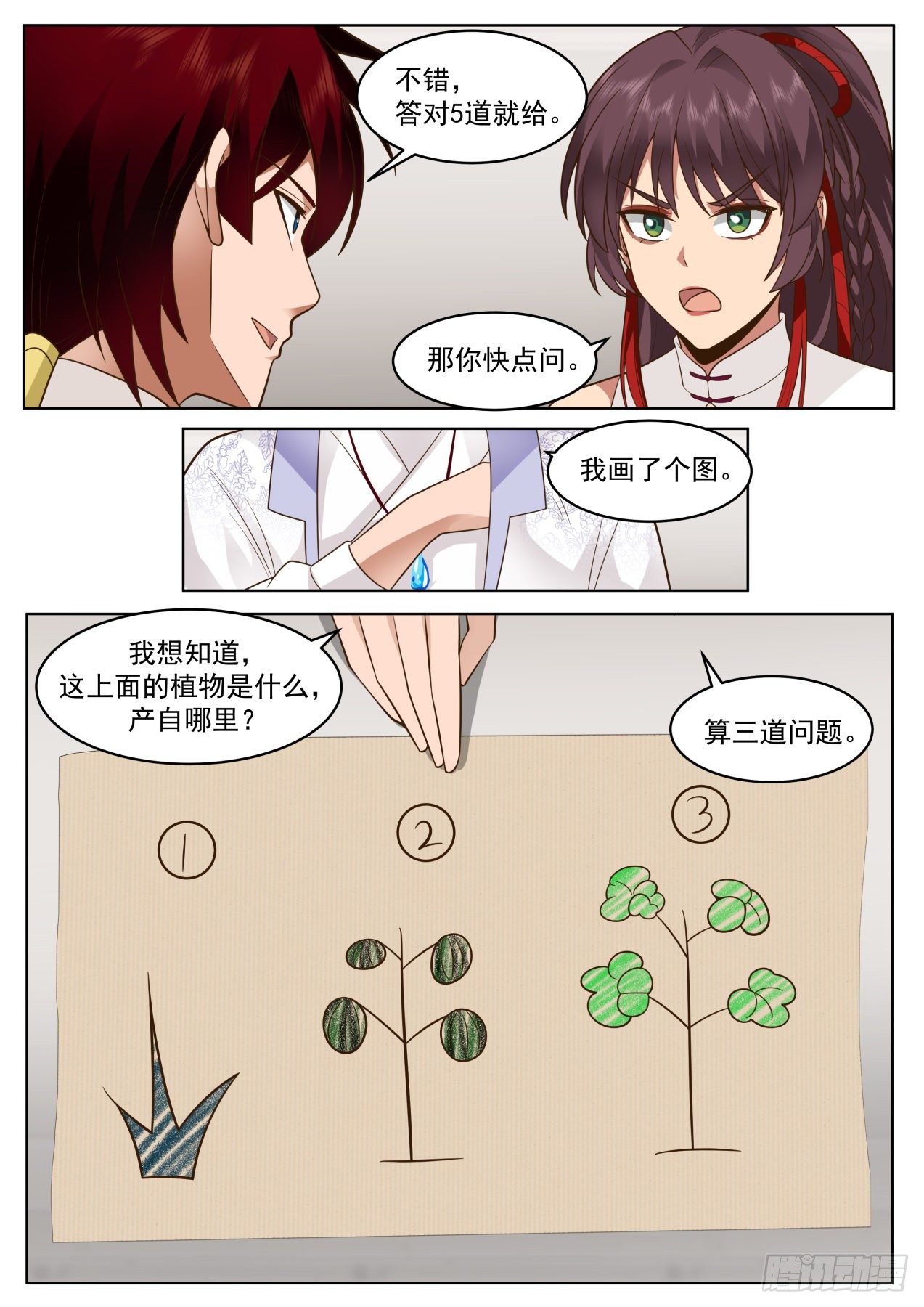 万族之劫女主角一共有几个漫画,脱离大夏府篇-双吴合窍法1图