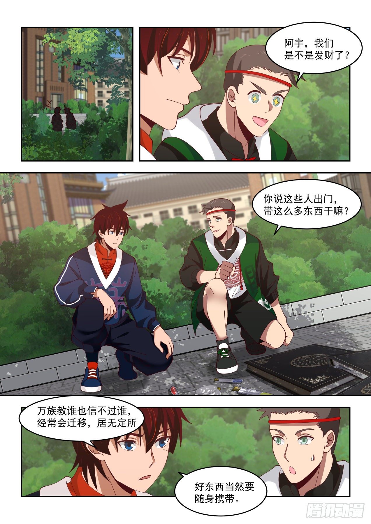 万族之劫之星辰道漫画,分赃快乐1图