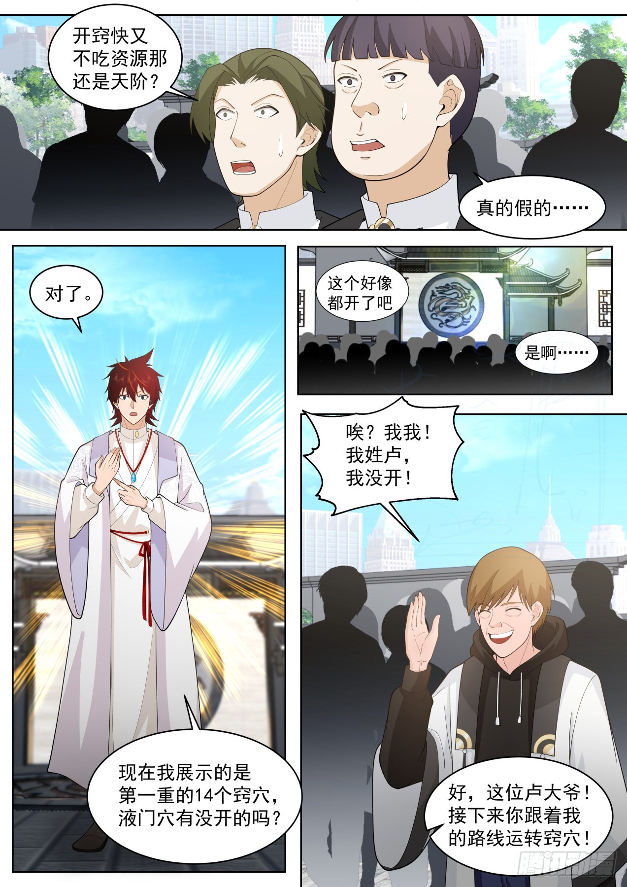 万族之劫漫画,史上最强篇-人人可成山海1图