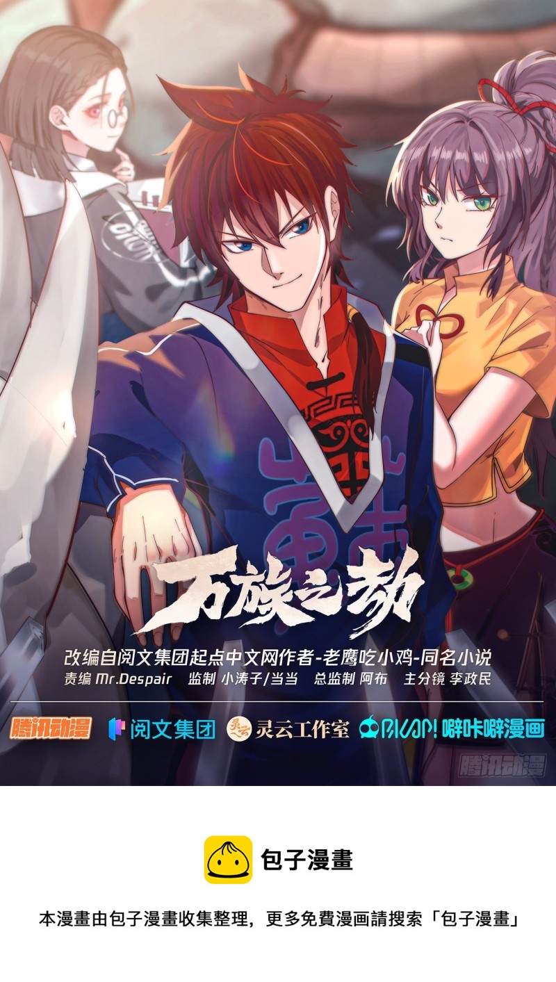 万族之劫漫画,百强擂台2图