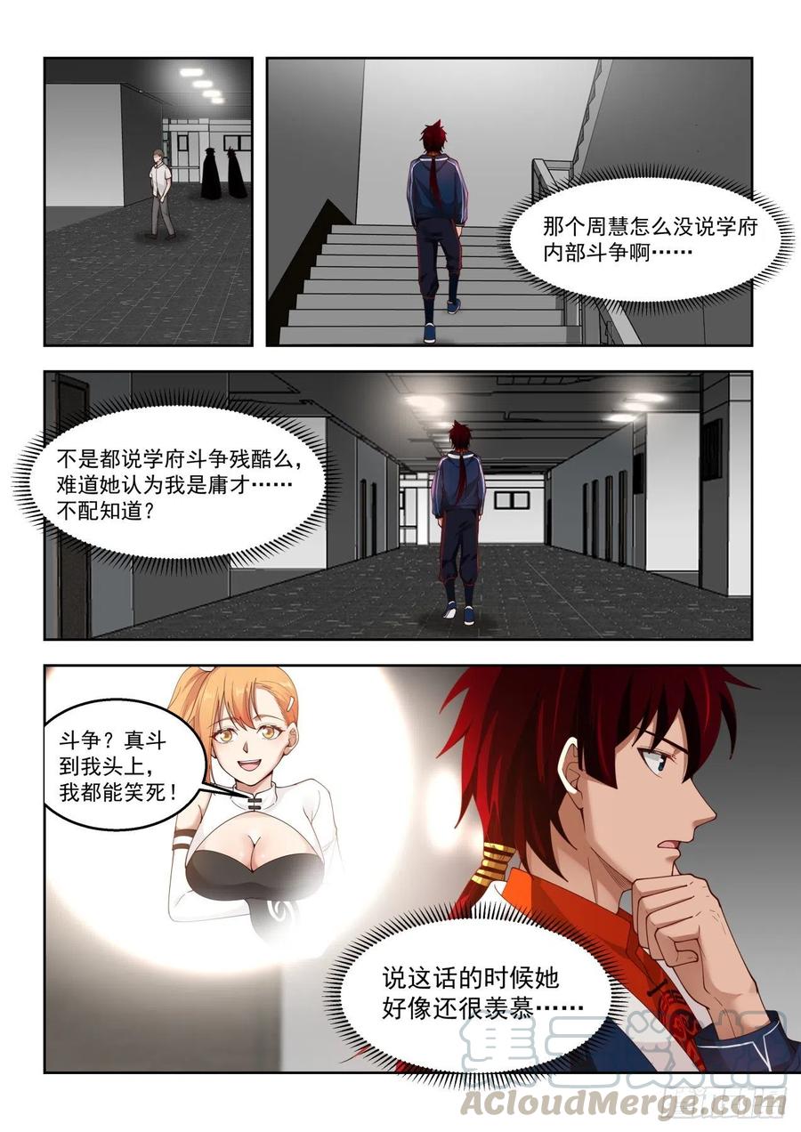 万族之劫第30集漫画,向往已久的文明学府1图