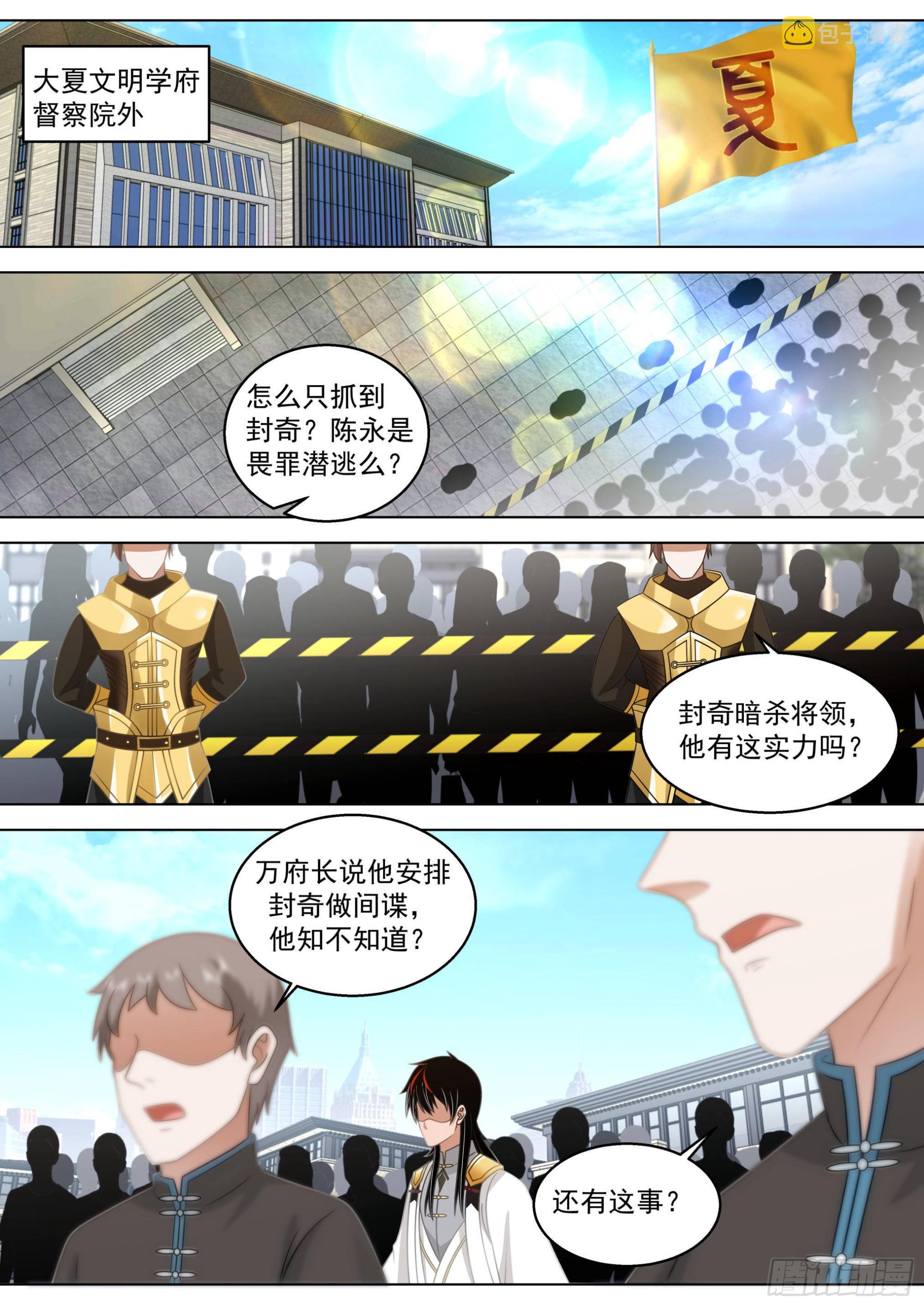 万族之劫人皇漫画,人境之乱篇-无敌公审2图