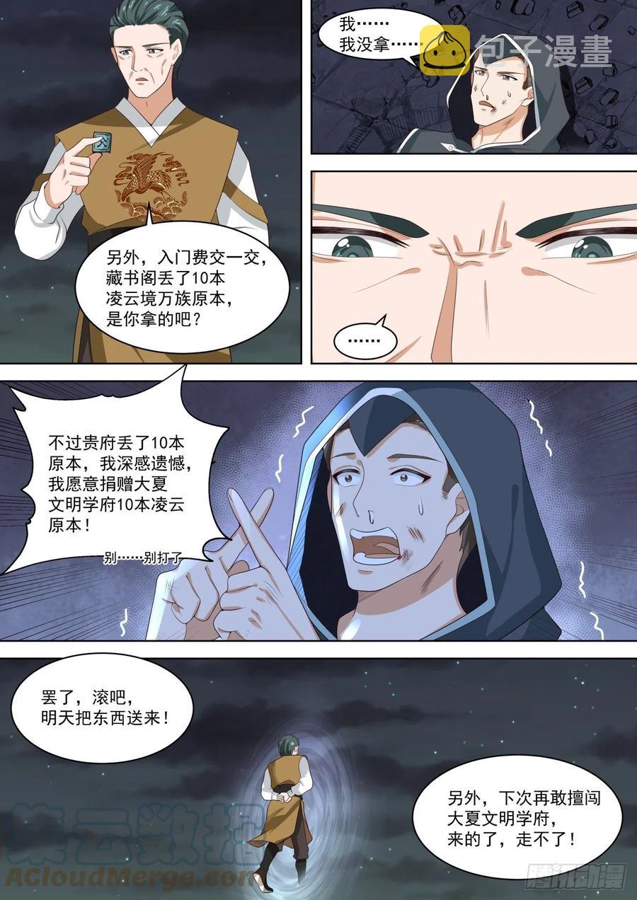 万族之劫漫画,一石激起千层浪2图