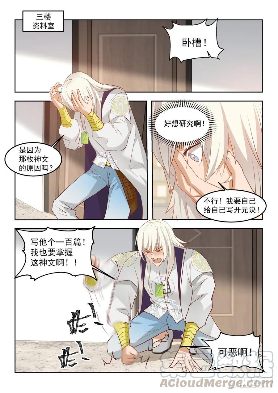 万族之劫苏宇身世漫画,为人师表1图