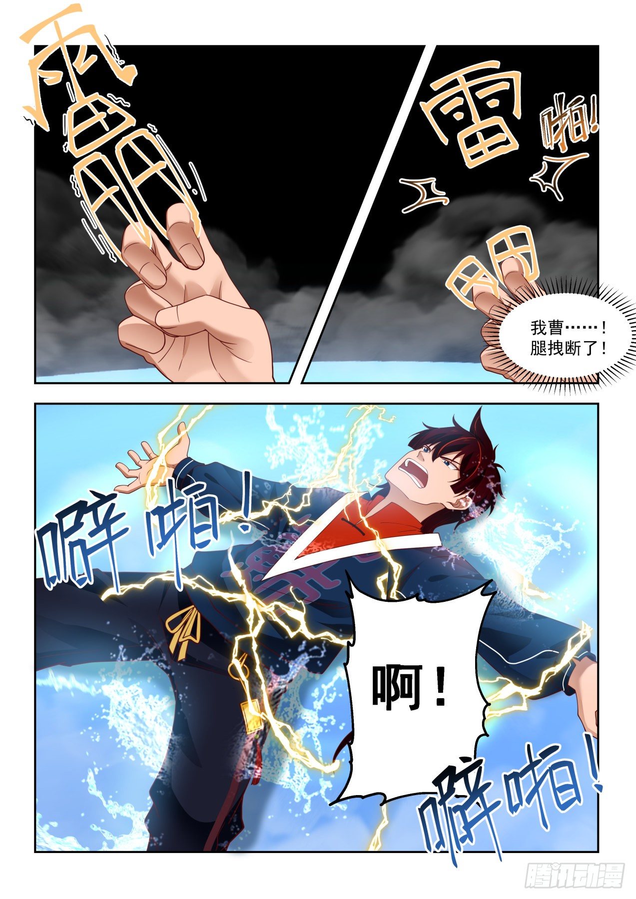 万族之劫笔趣阁最新章节无弹窗漫画,get！第二枚神文2图