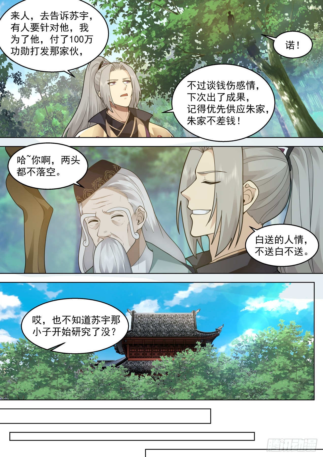 万族之劫漫画,大明求索-府长牛百道1图