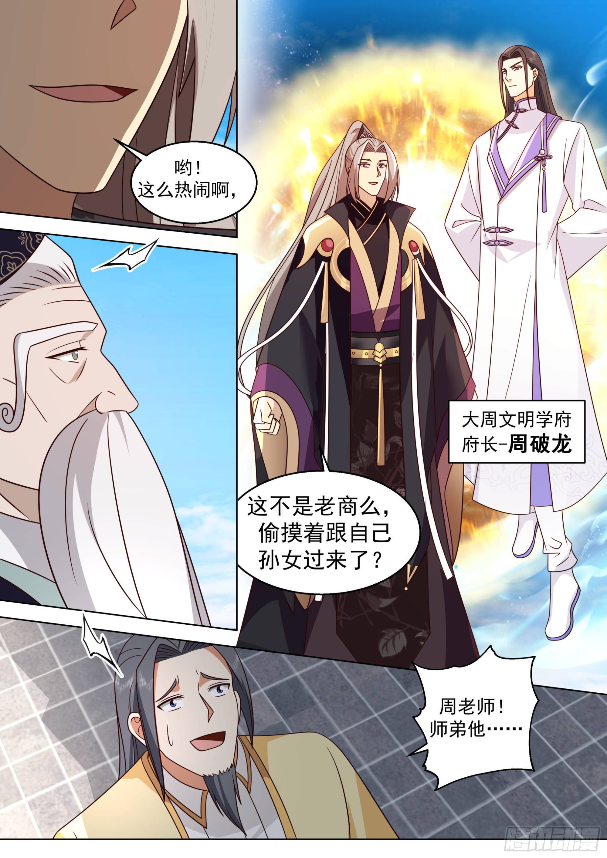 万族之劫周稷漫画,人境之乱篇-神文换神文2图