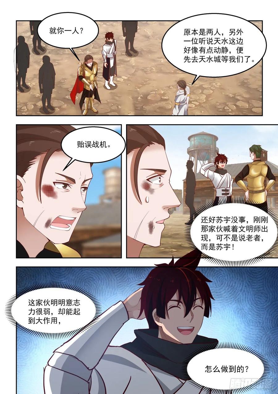 万族之劫漫画,让我和苏宇单独聊聊2图