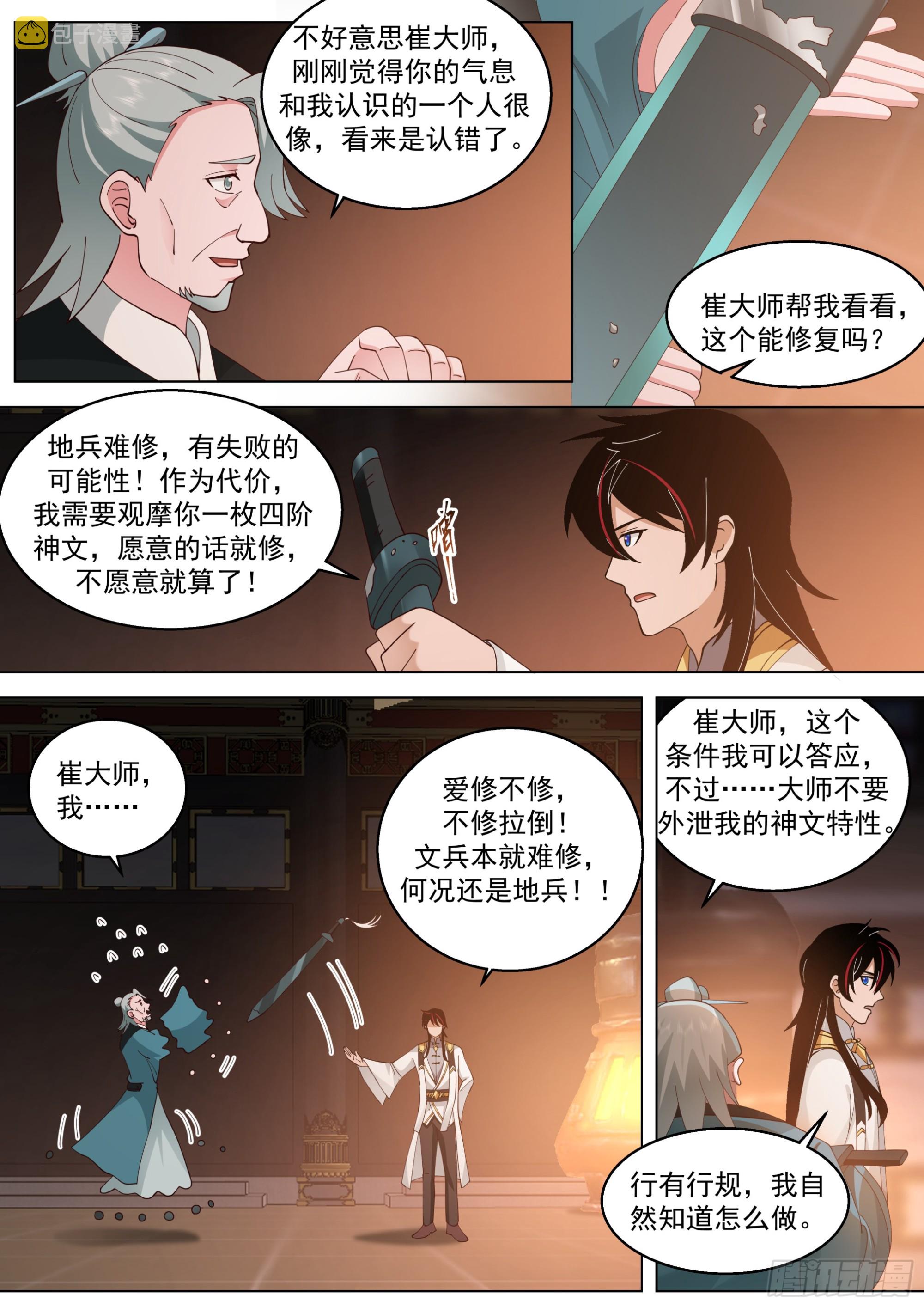 万族之劫苏宇百科漫画,诸天战场篇-师生重逢2图