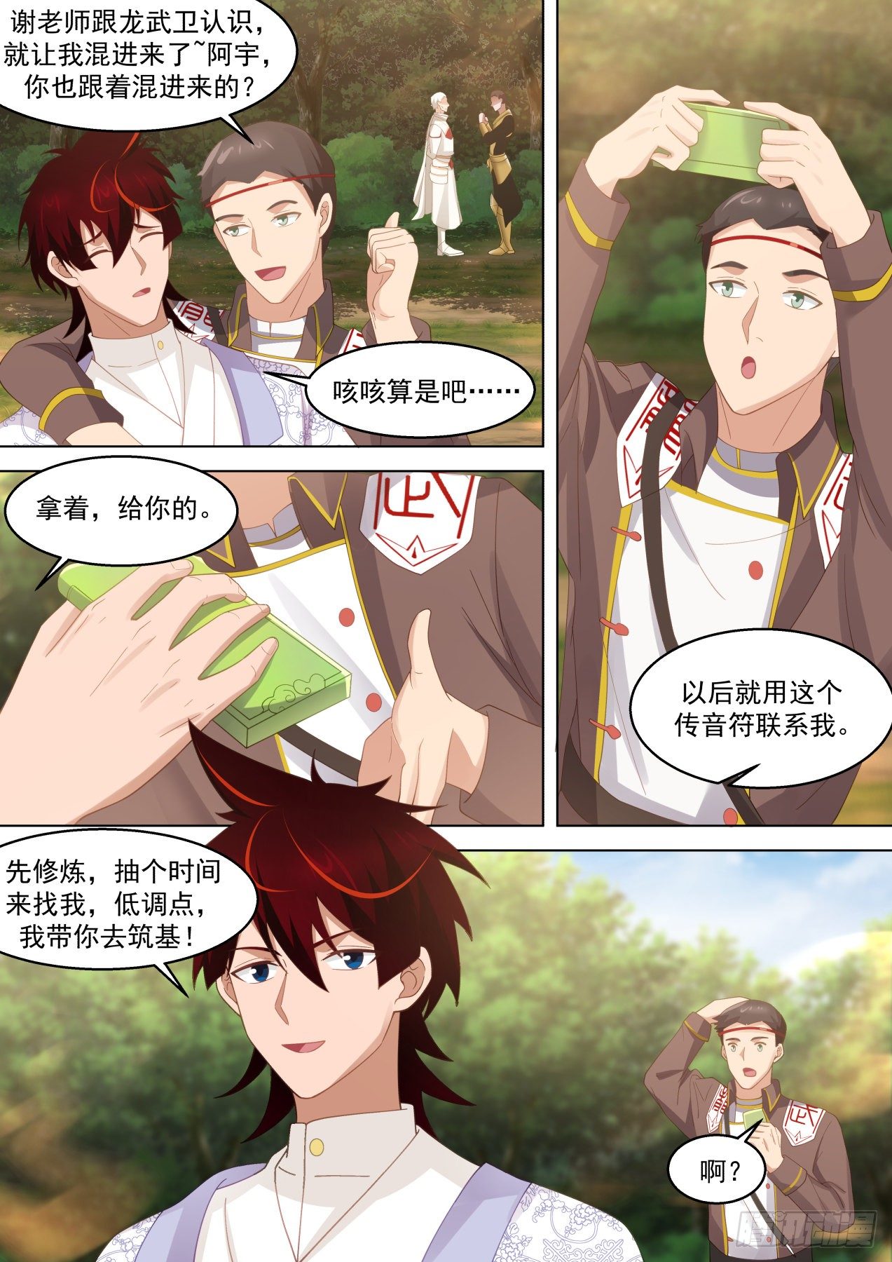 万族之劫漫画,再遇熟人1图