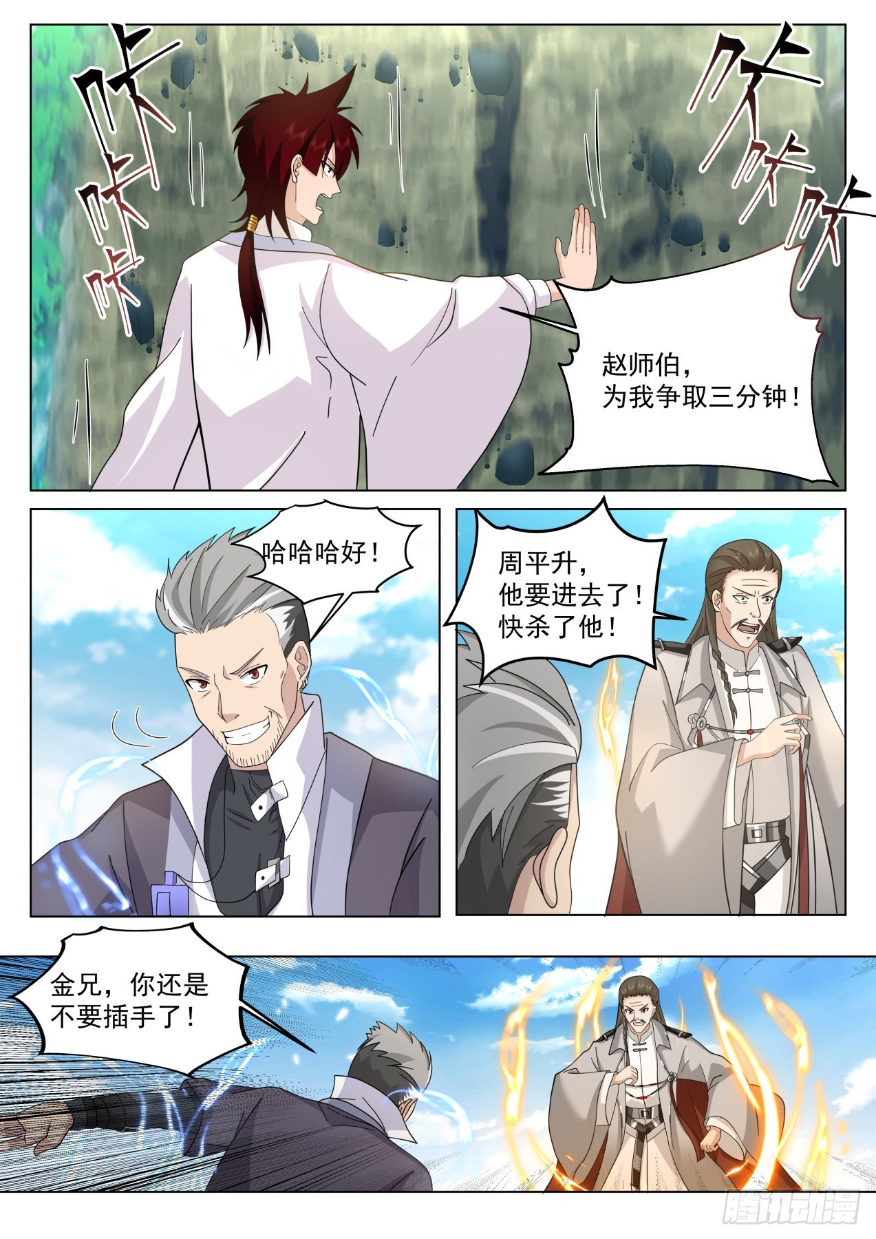 万族之劫顶点漫画,星落山篇-108窍文诀融合！2图