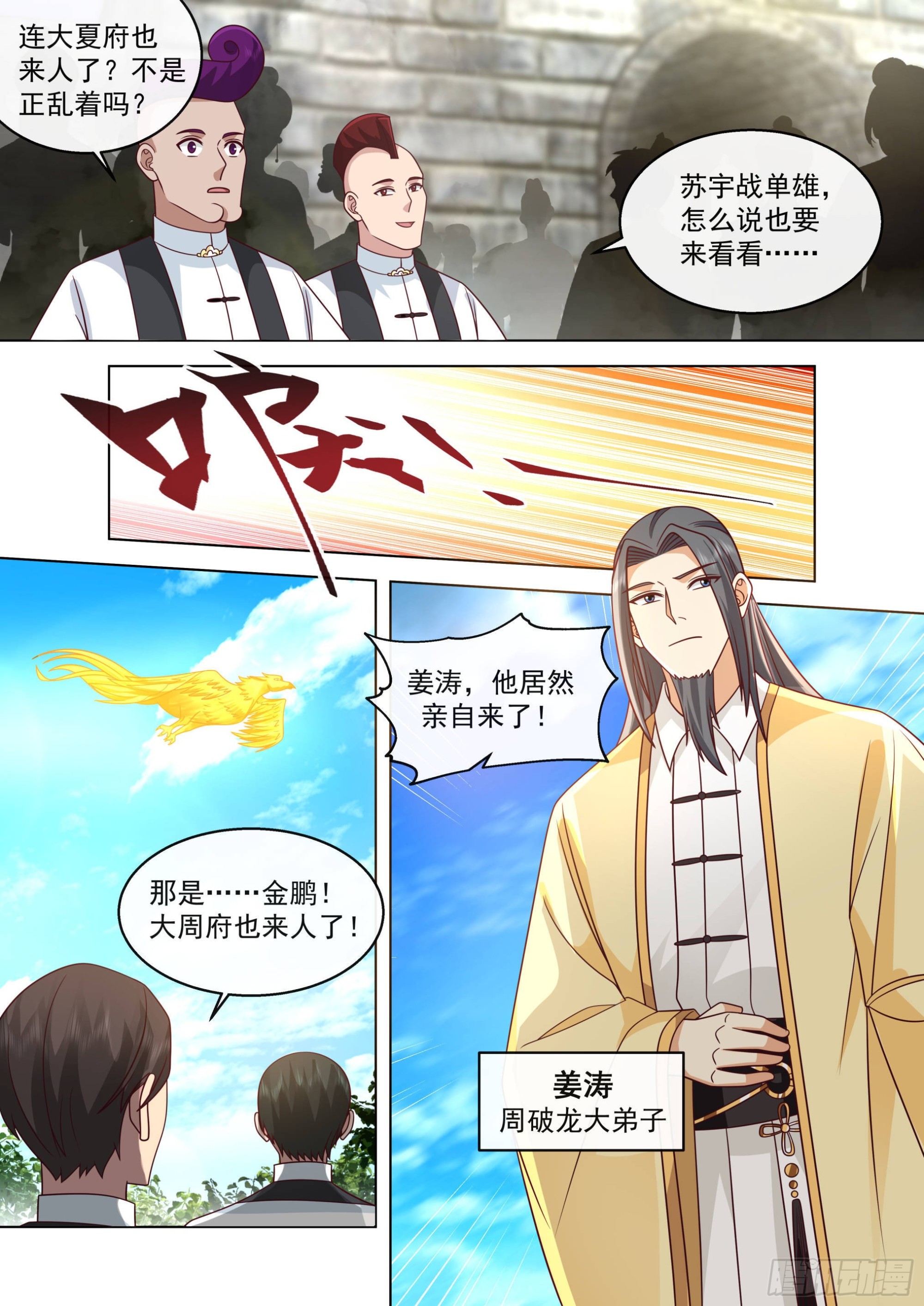 万族之劫苏宇百科漫画,人境之乱篇-群英聚大明2图