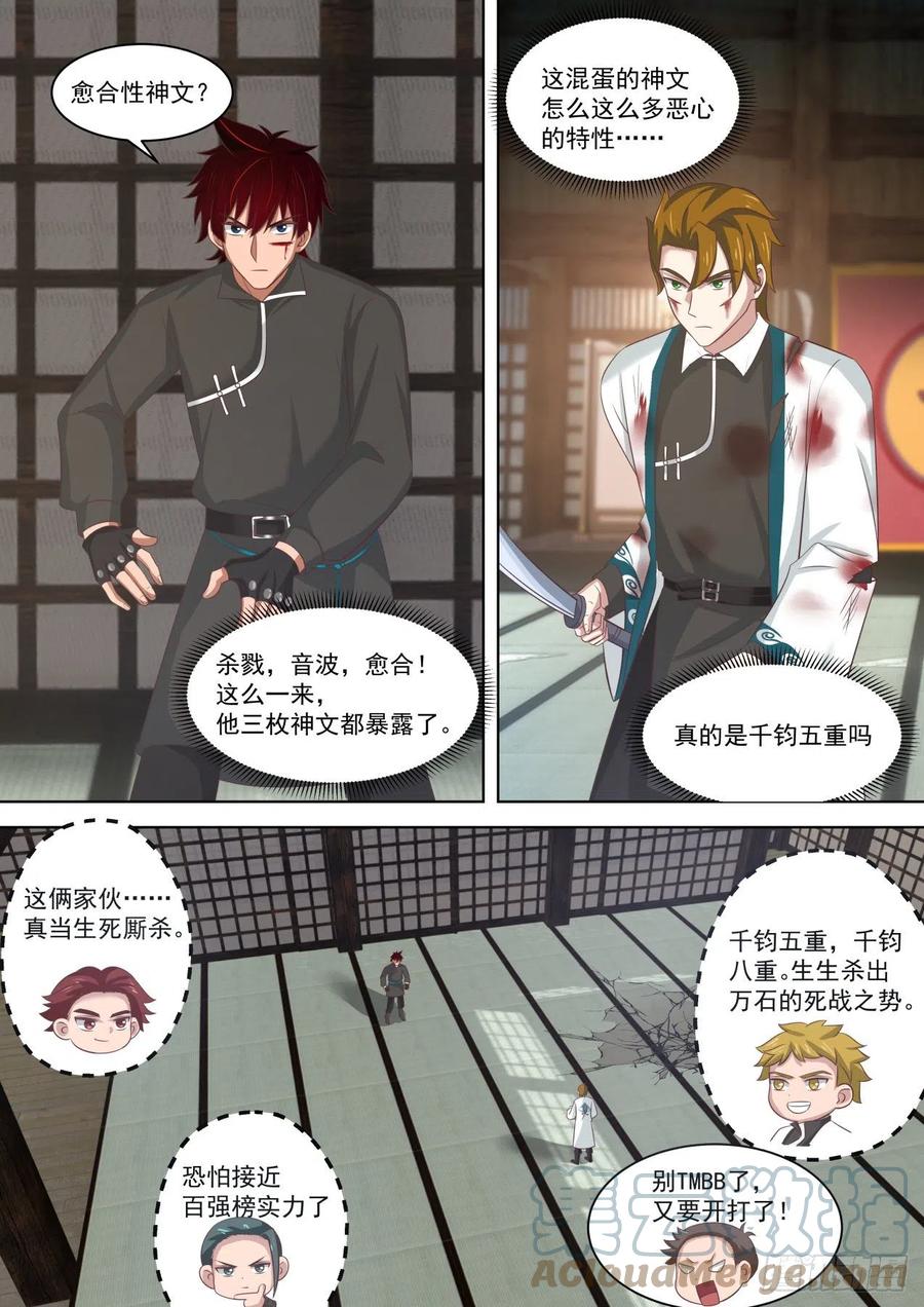 万族之劫漫画,全力以赴1图