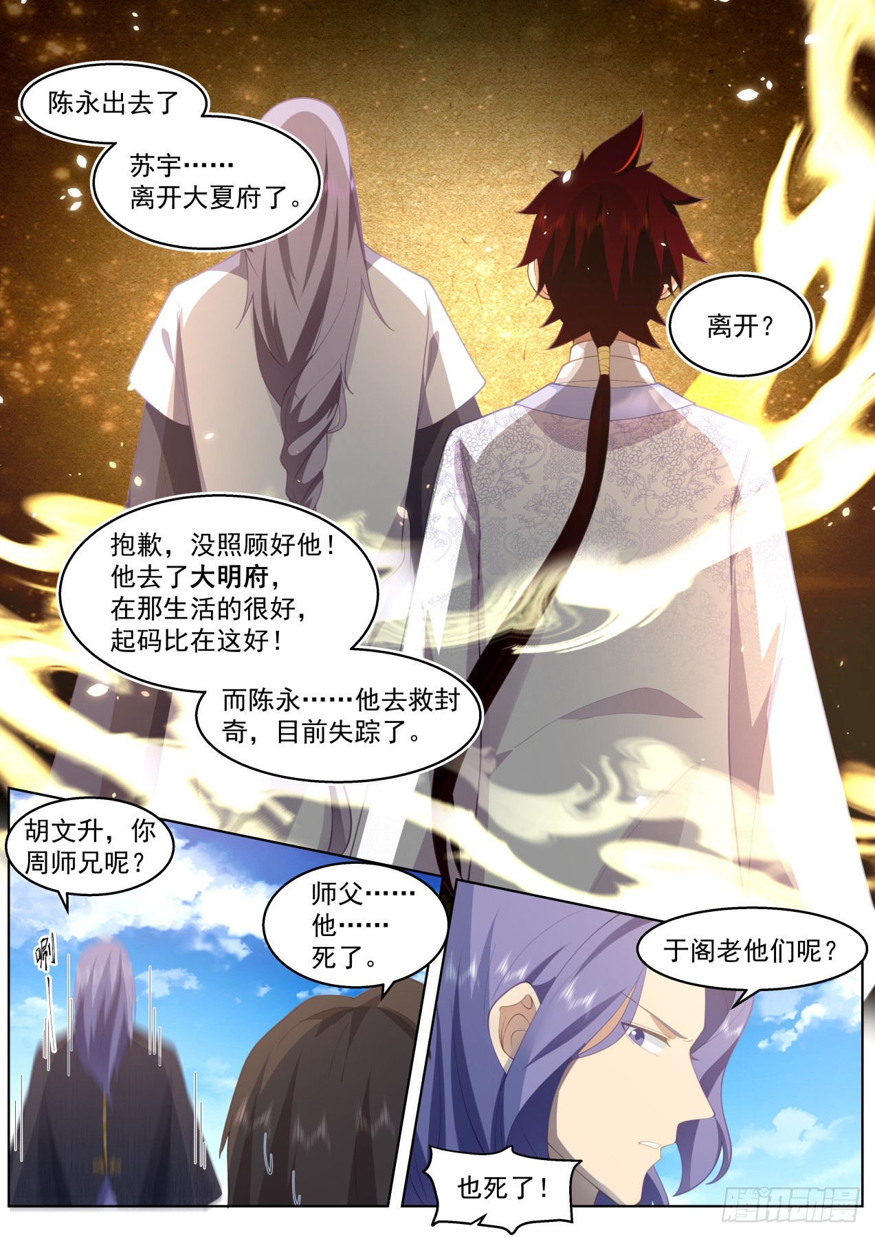 万族之劫漫画,人境之乱篇-看看谁疯得过谁1图