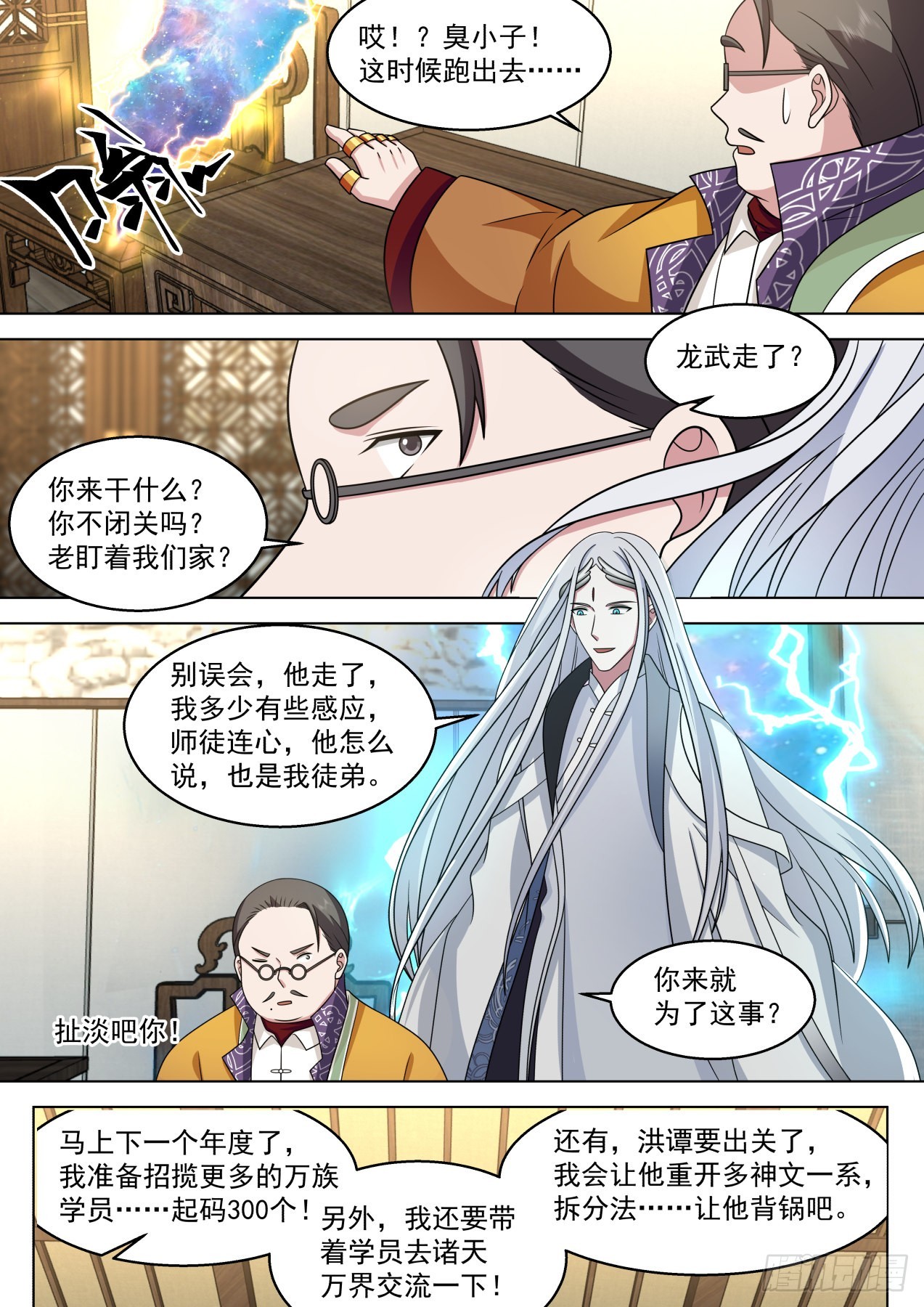 万族之劫漫画,人境之乱篇-延寿1图