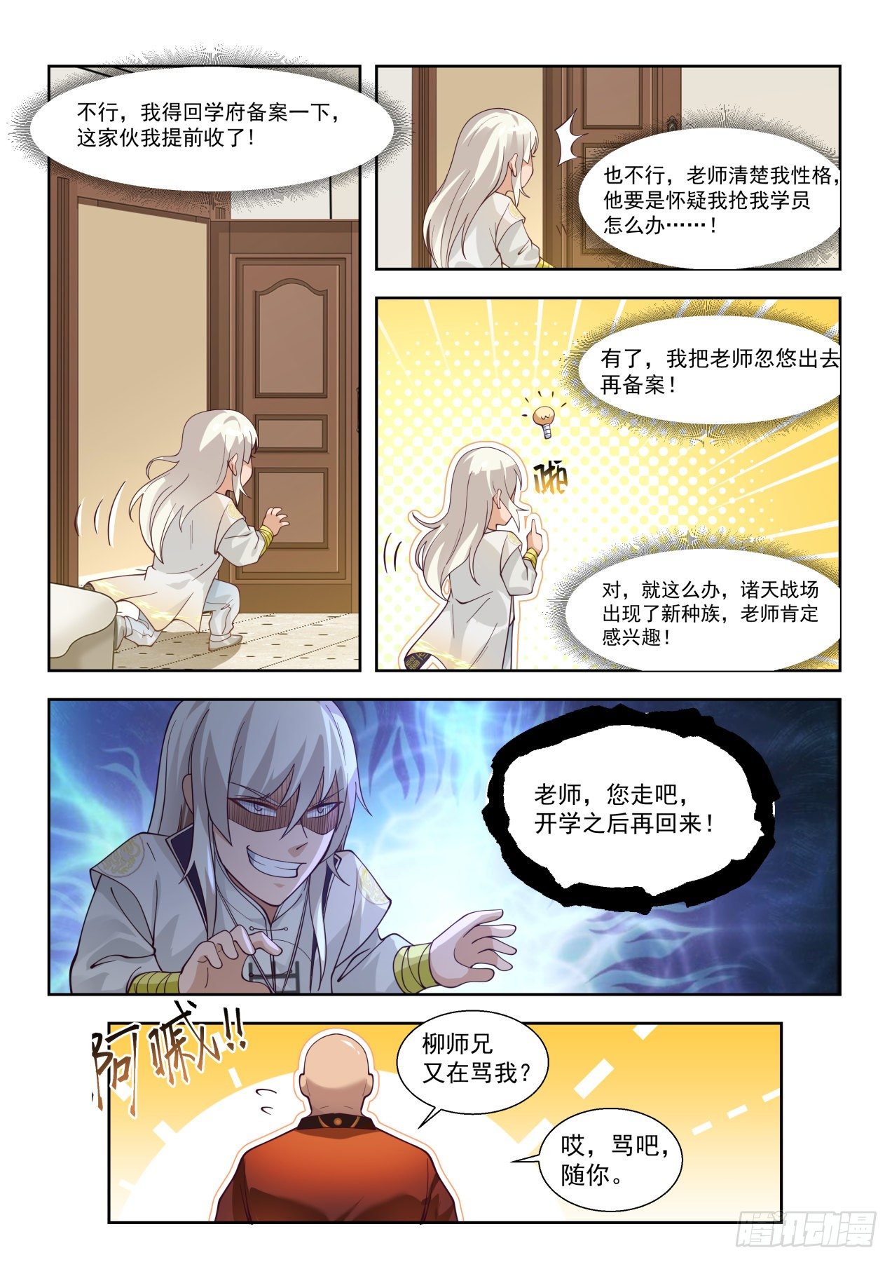 万族之劫漫画,收徒像是当徒弟2图