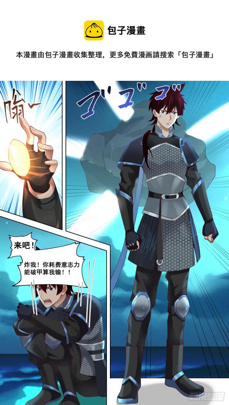 万族之劫漫画,苏宇VS张豪1图