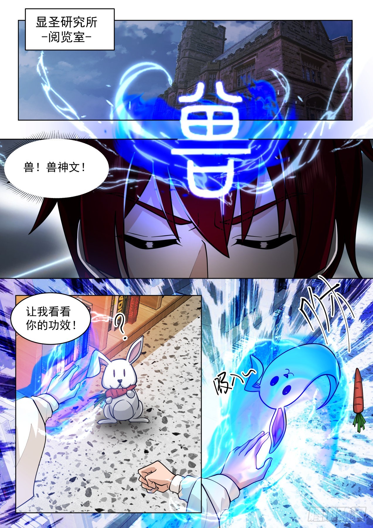 万族之劫顶点漫画,大明求索-真正的研究高手1图