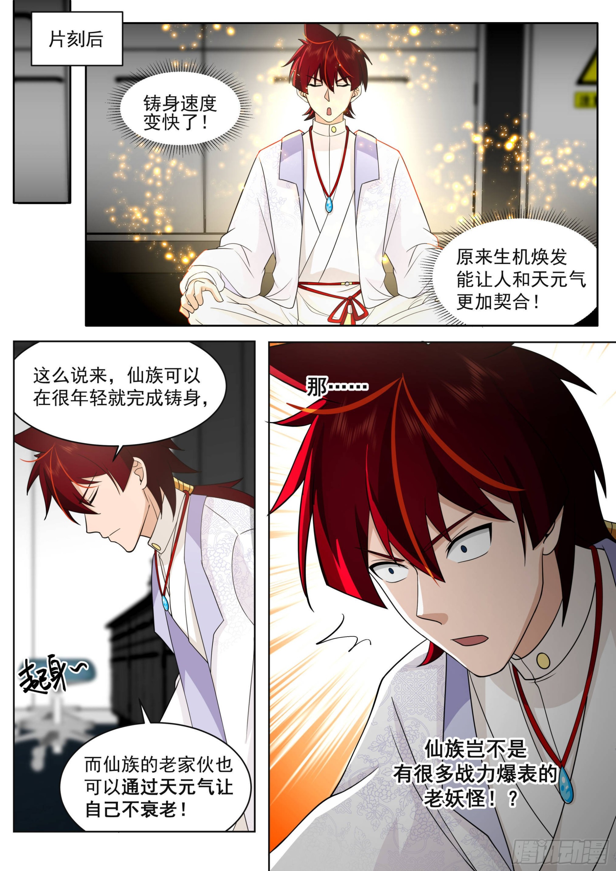 万族之劫漫画,人境之乱篇-仙族长寿之秘1图