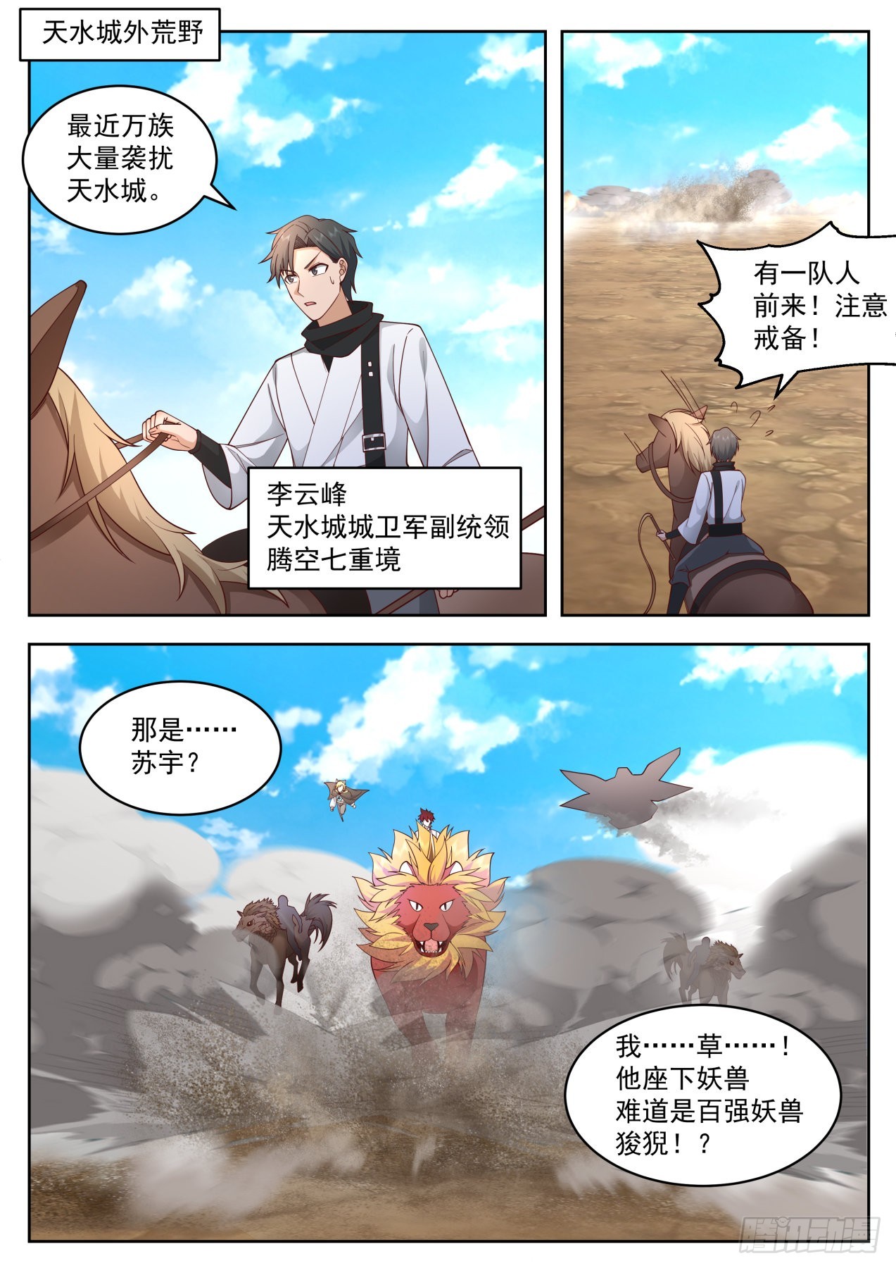 万族之劫有声小说在线收听完整版漫画,星落山篇-衣锦还乡2图