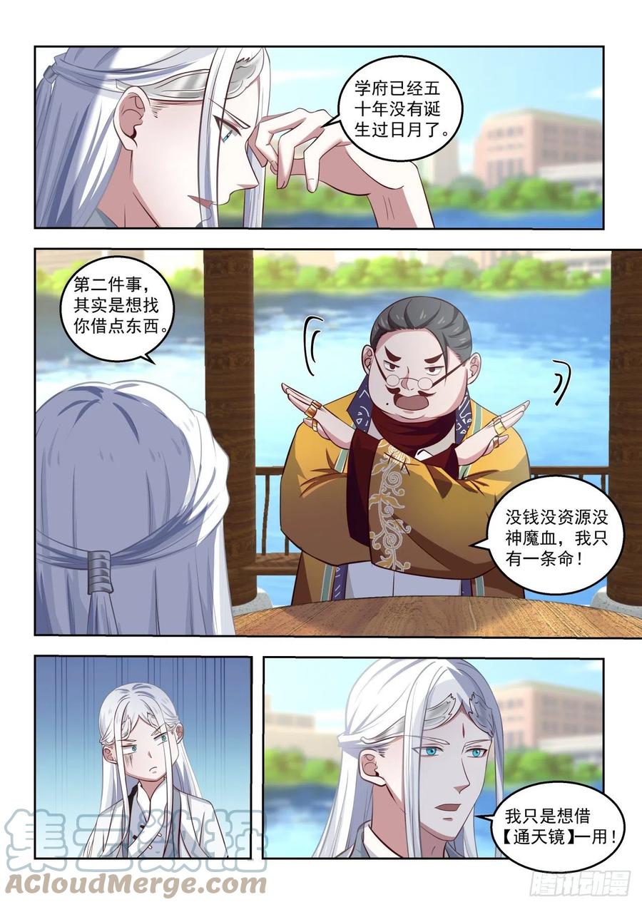 万族之劫漫画,不可深究1图