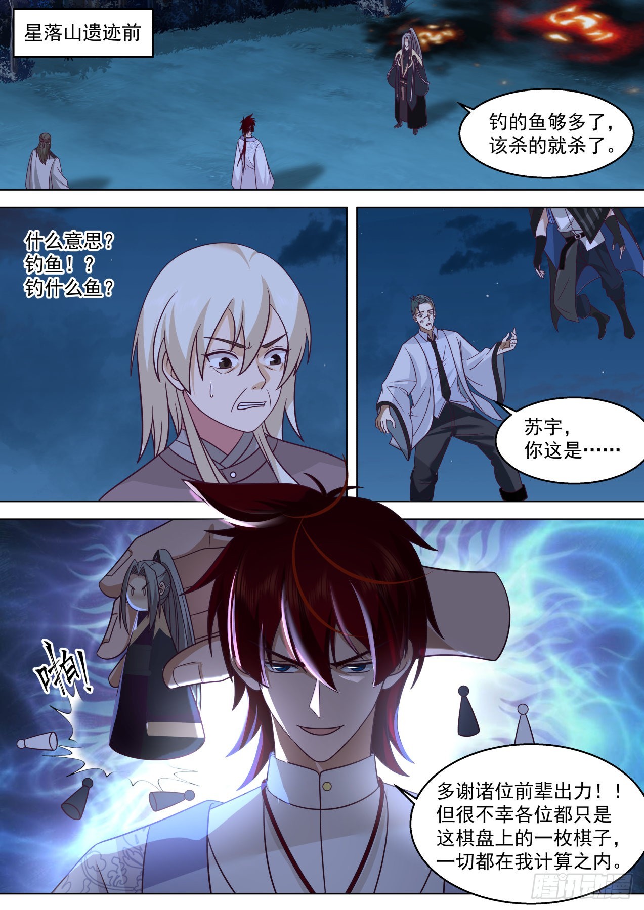 万族之劫小说免费阅读漫画,星落山篇-都杀了吧！2图