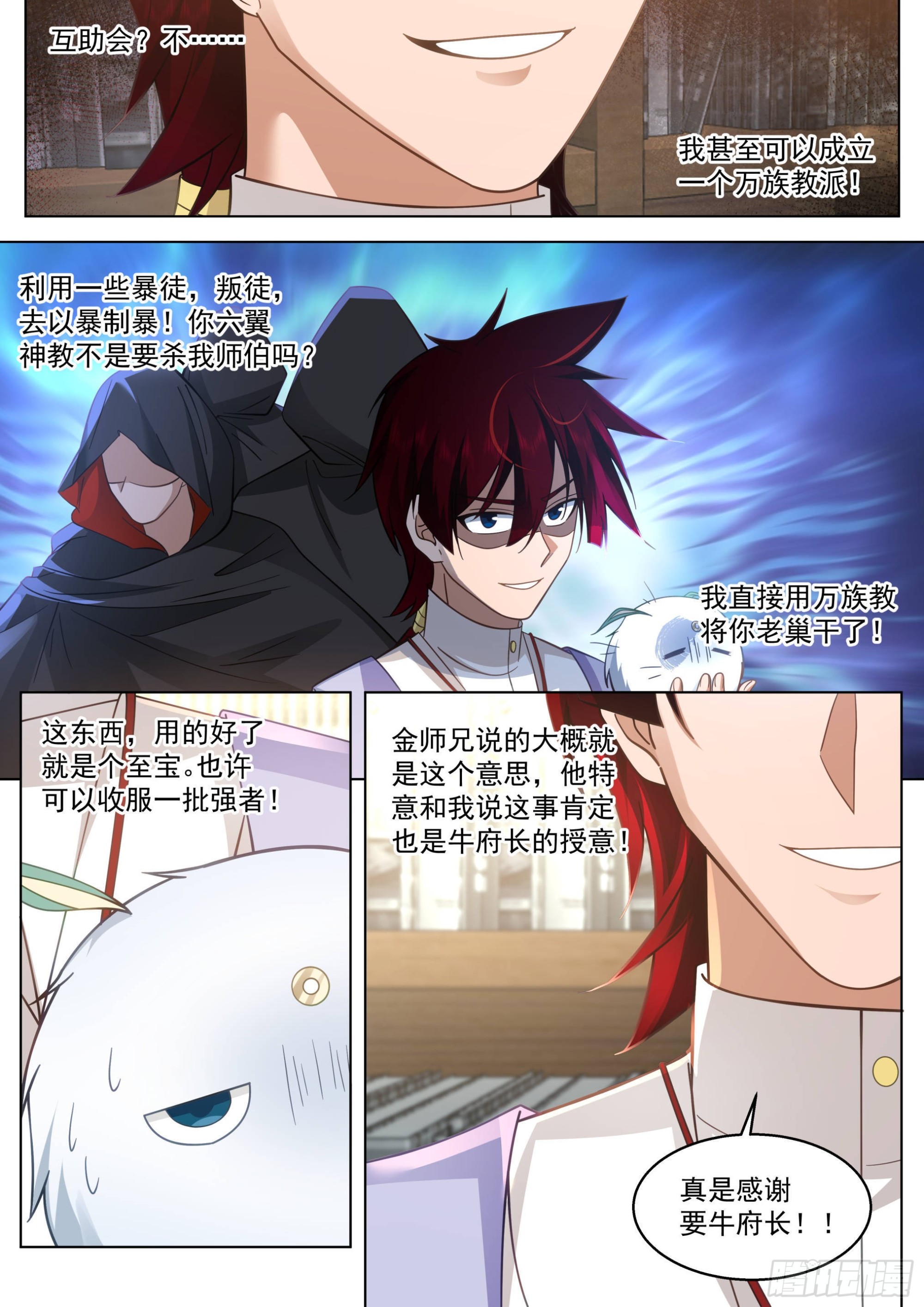 万族之劫漫画,史上最强篇-处处是商机1图