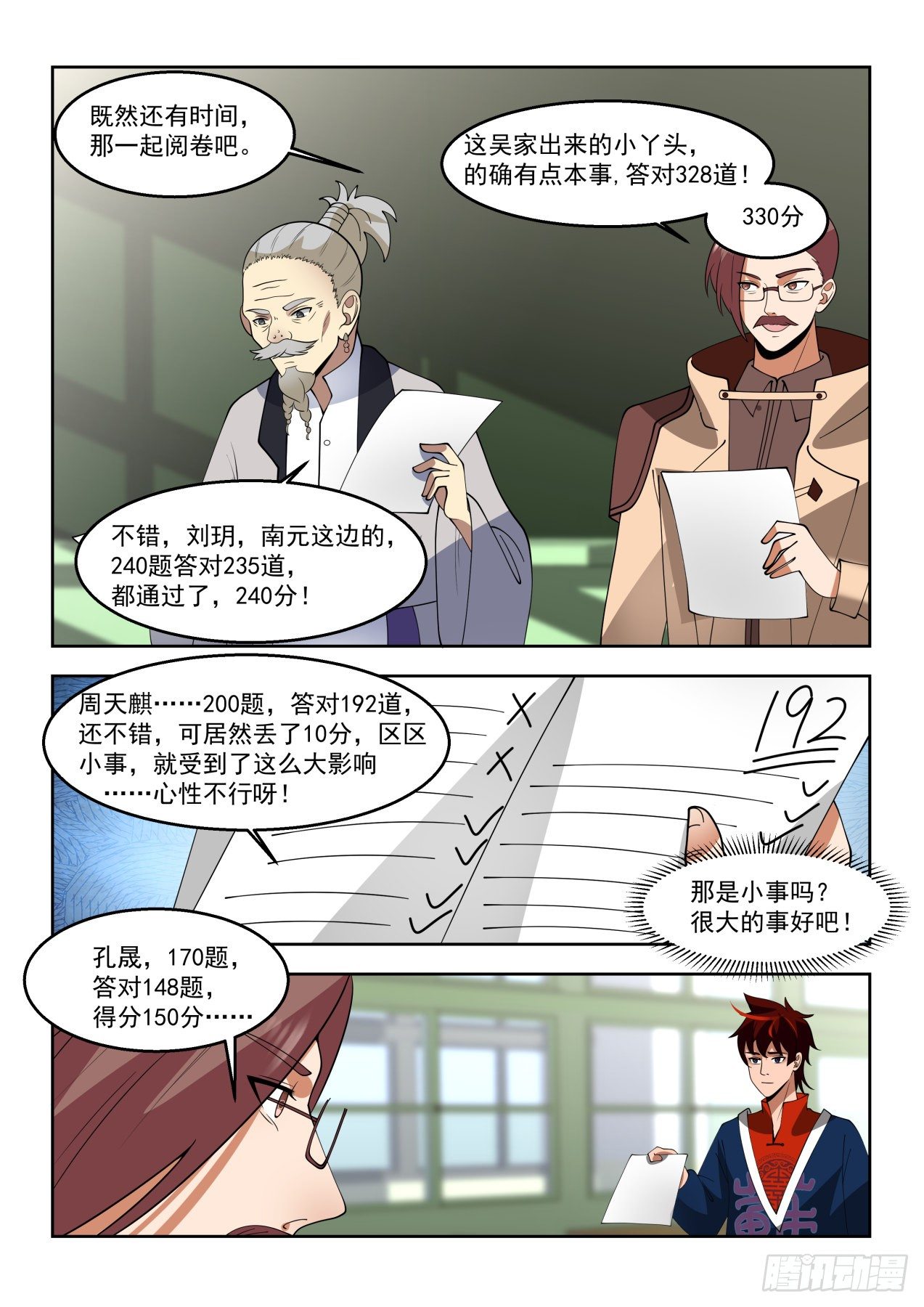 万族之劫全文免费阅读无弹窗漫画,文明学府-考核开始1图