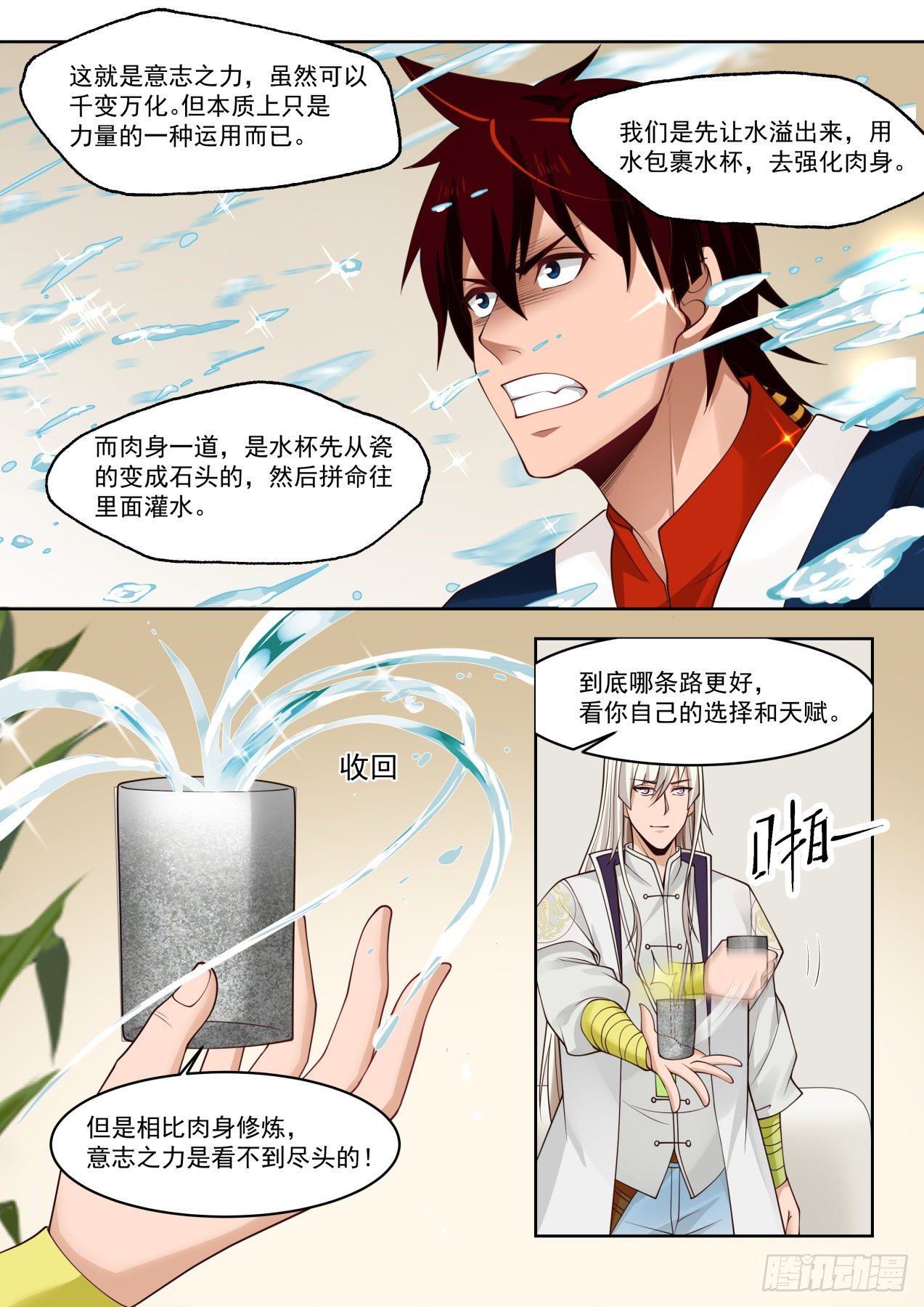 万族之劫顶点漫画,万族原本1图