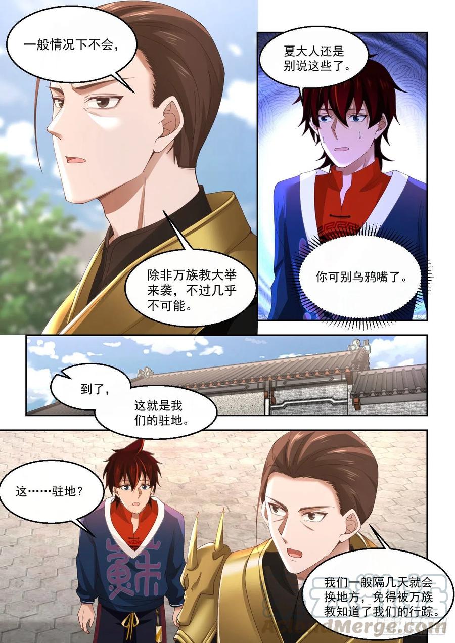 万族之劫漫画免费漫画,操碎了心1图