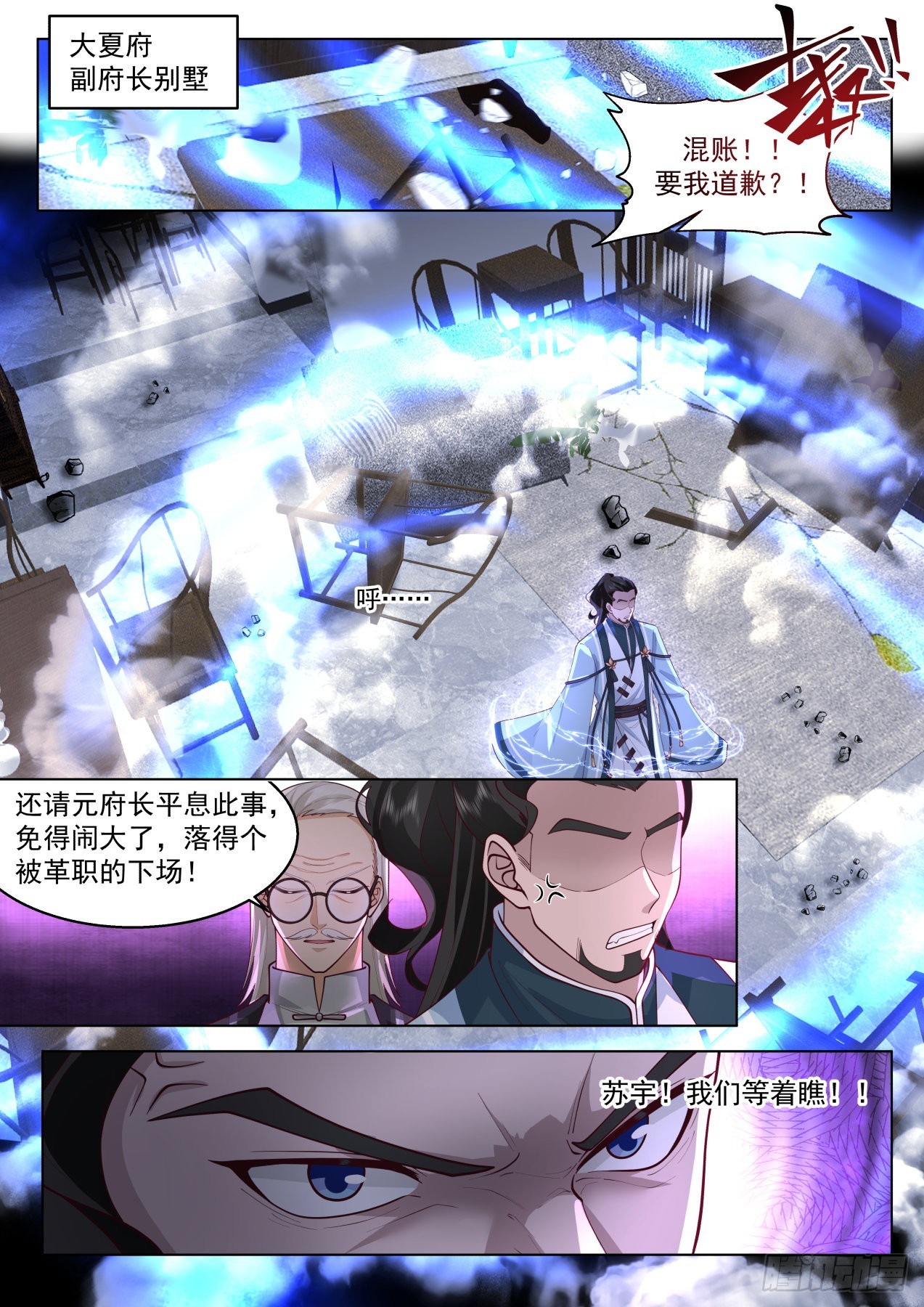 万族之劫有声下载漫画,得道者多助，失道者寡助1图