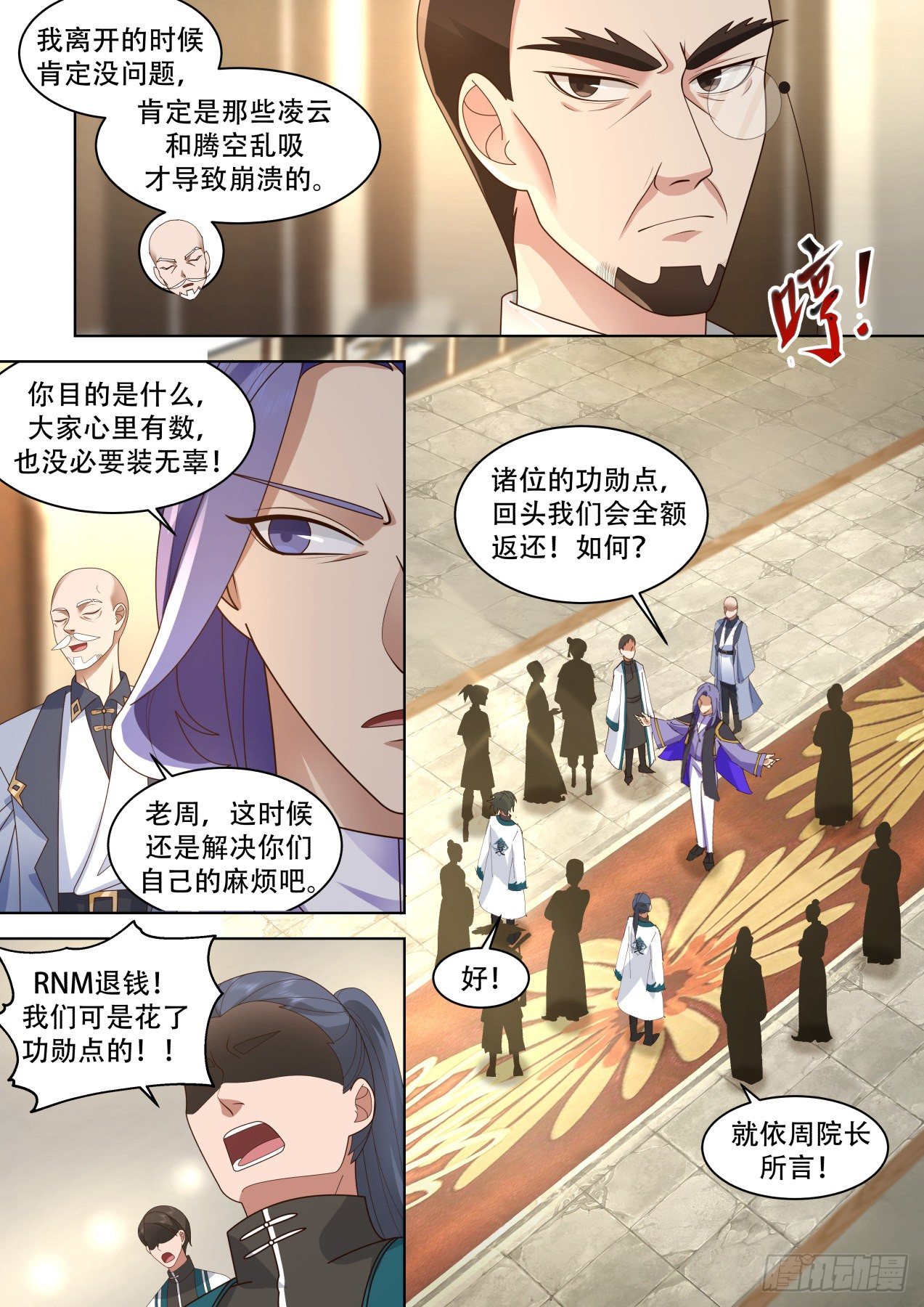 万族之劫小说漫画,识海秘境篇-重担在身1图