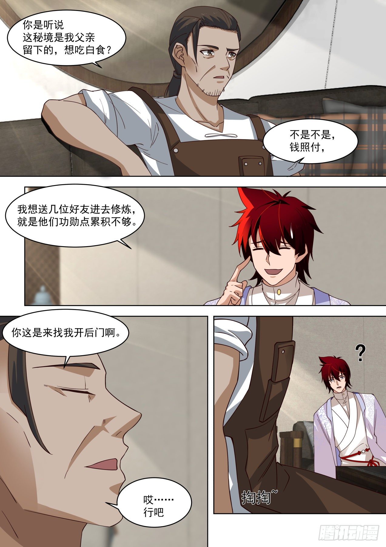 万族之劫笔趣阁无弹窗最新漫画,脸皮越厚，学的越多1图