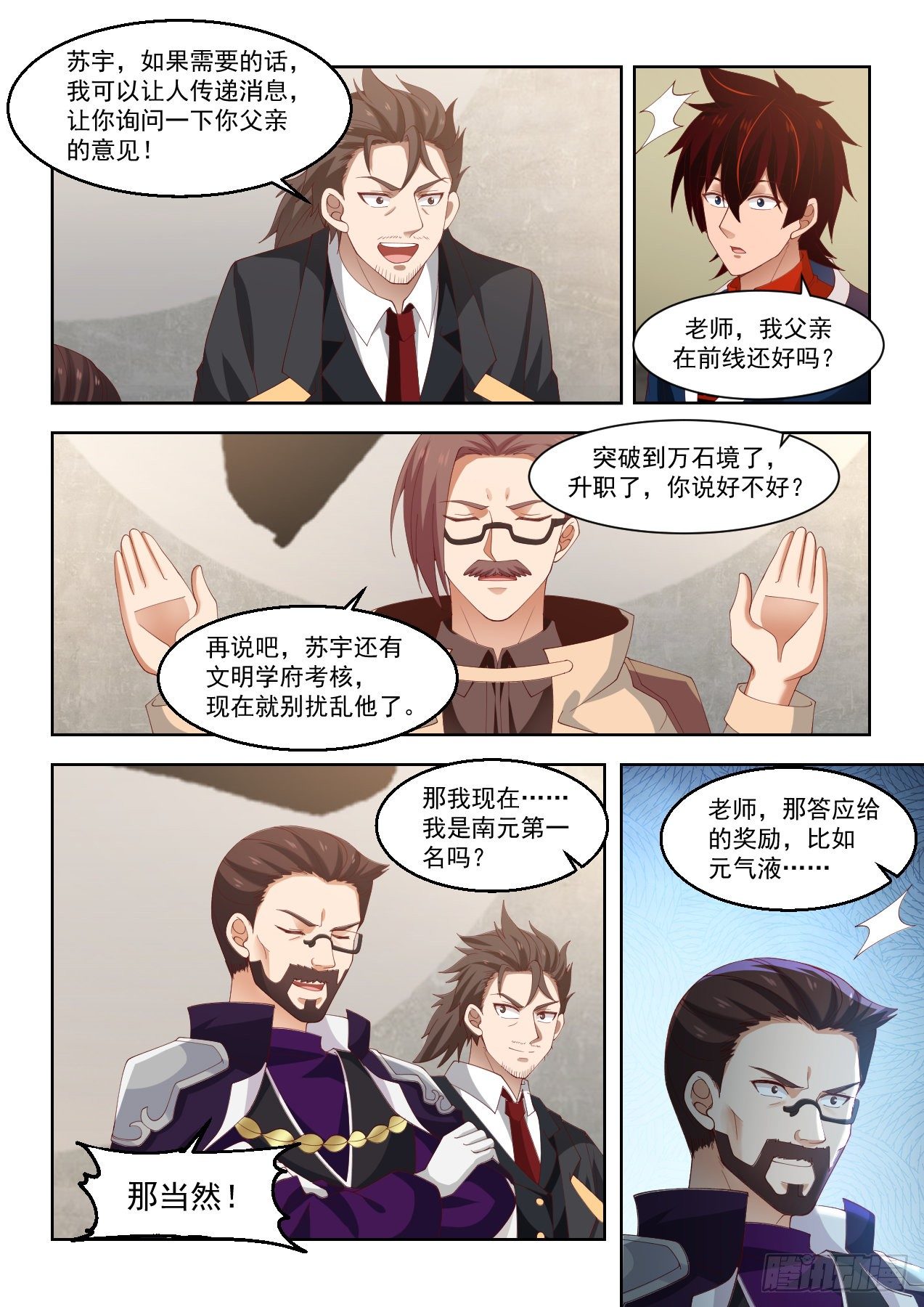 万族之劫小说漫画,南元第一！2图