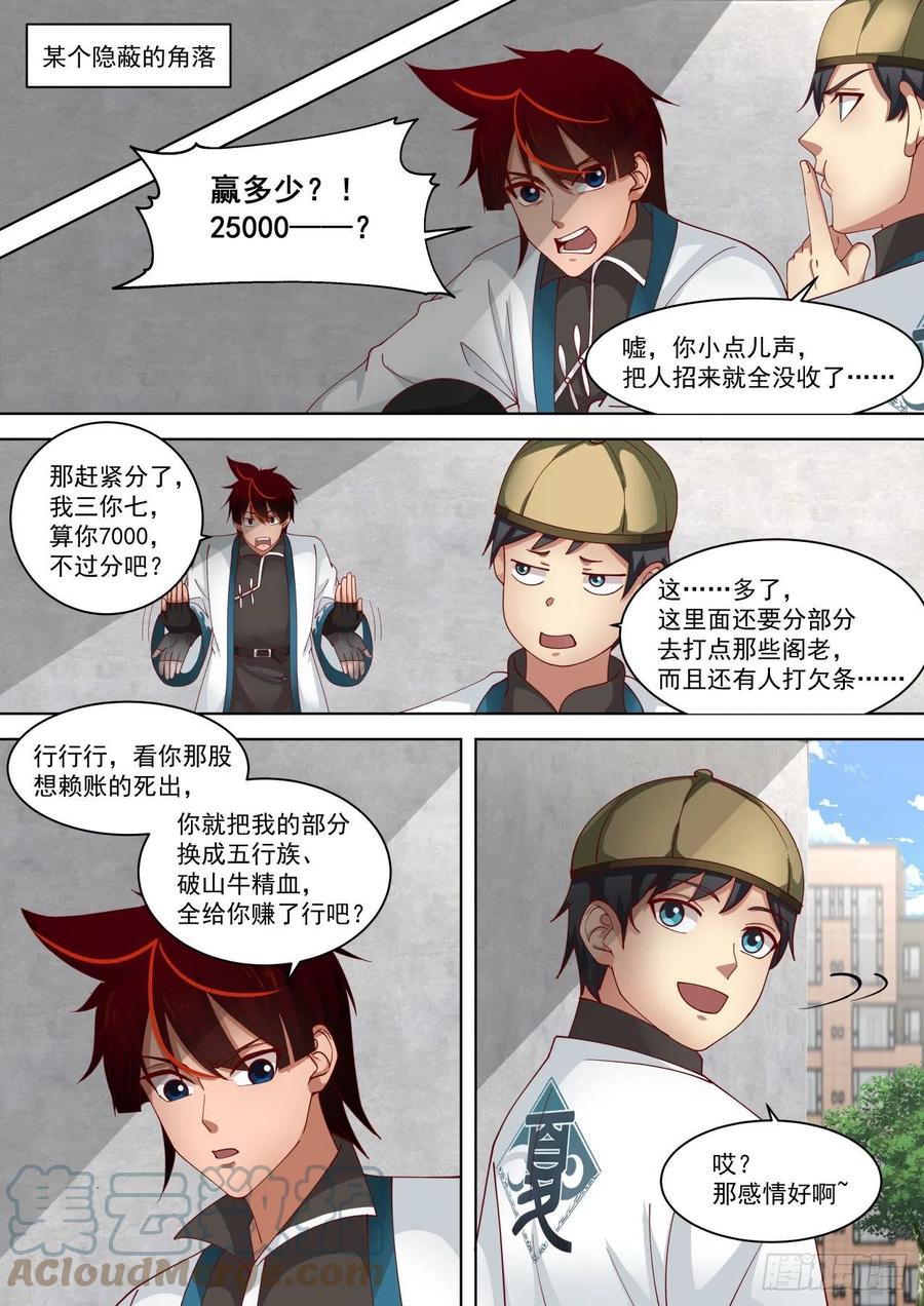 万族之劫女主角一共有几个漫画,退无可退2图