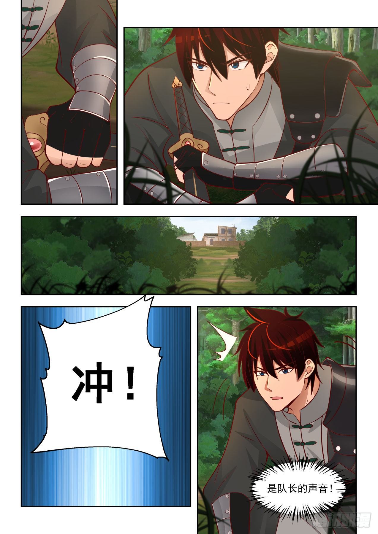 万族之劫漫画,第一式·雷动1图